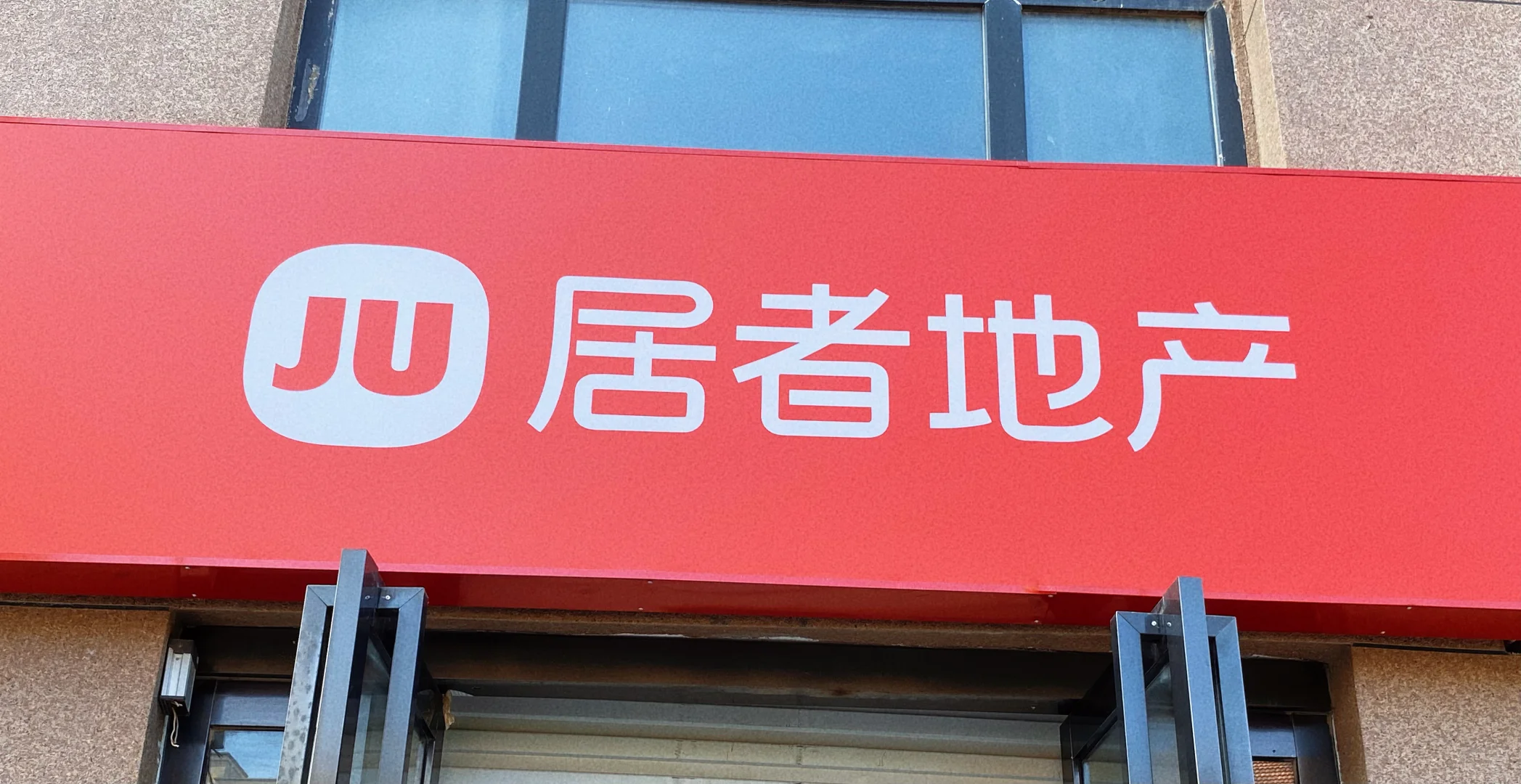 重生之我在运城当房产中介