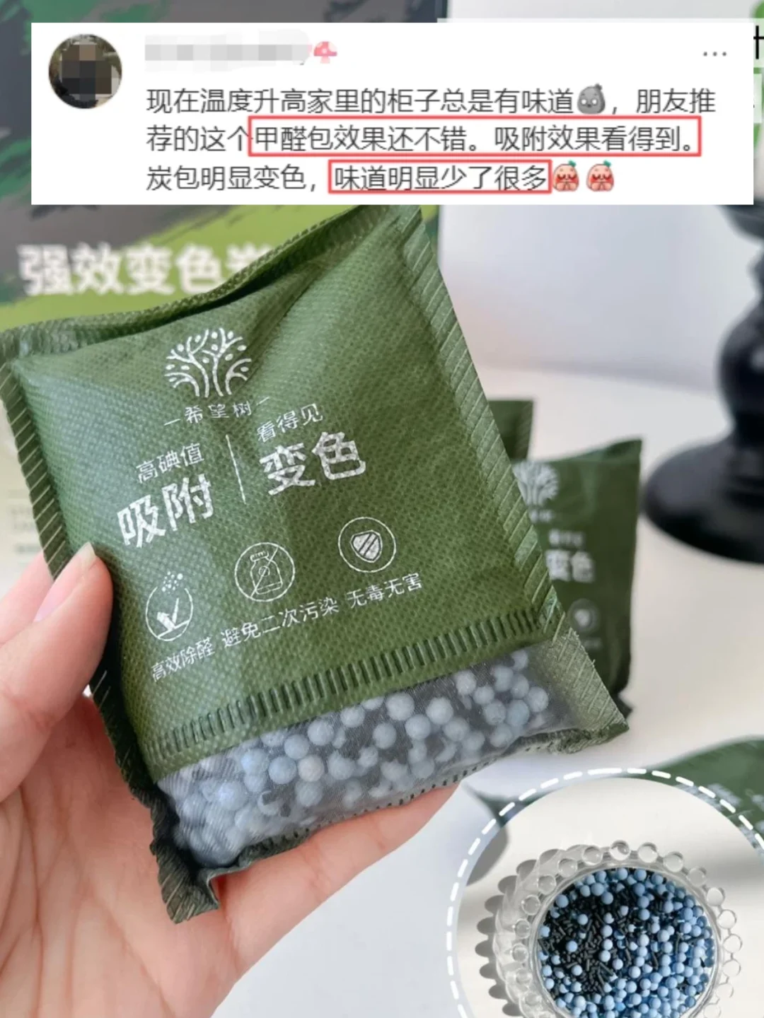 除醛不瞎猜！蓝珠变白 = 甲醛被拿捏✅