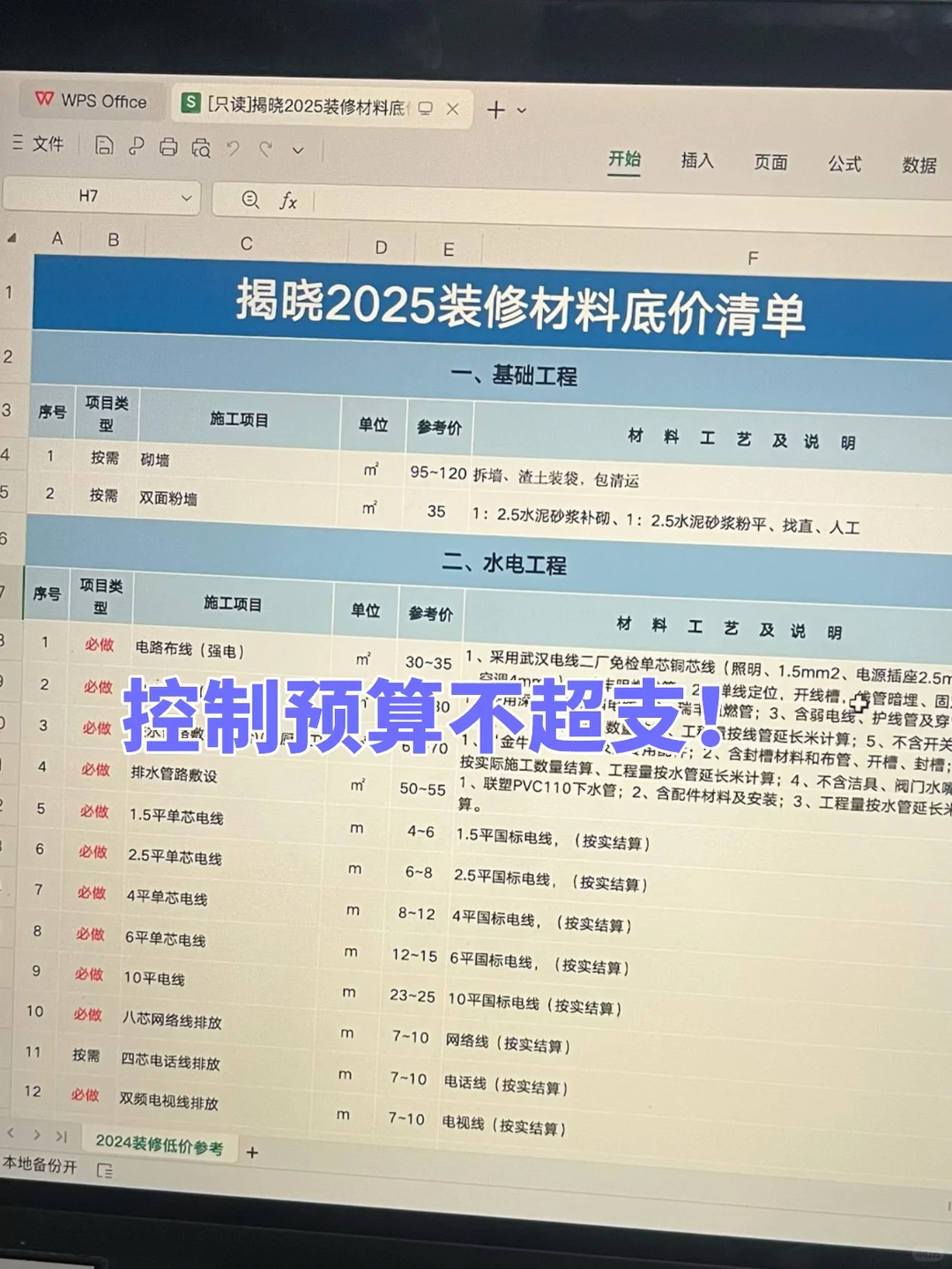 装修公司：整的太细了‼️你是过来应聘的吧😂