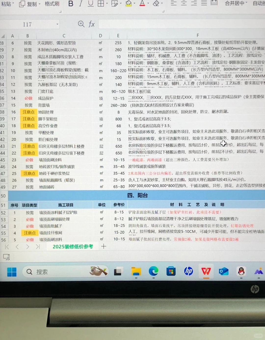 装修小白别慌！这套底价单直接拿去用❗
