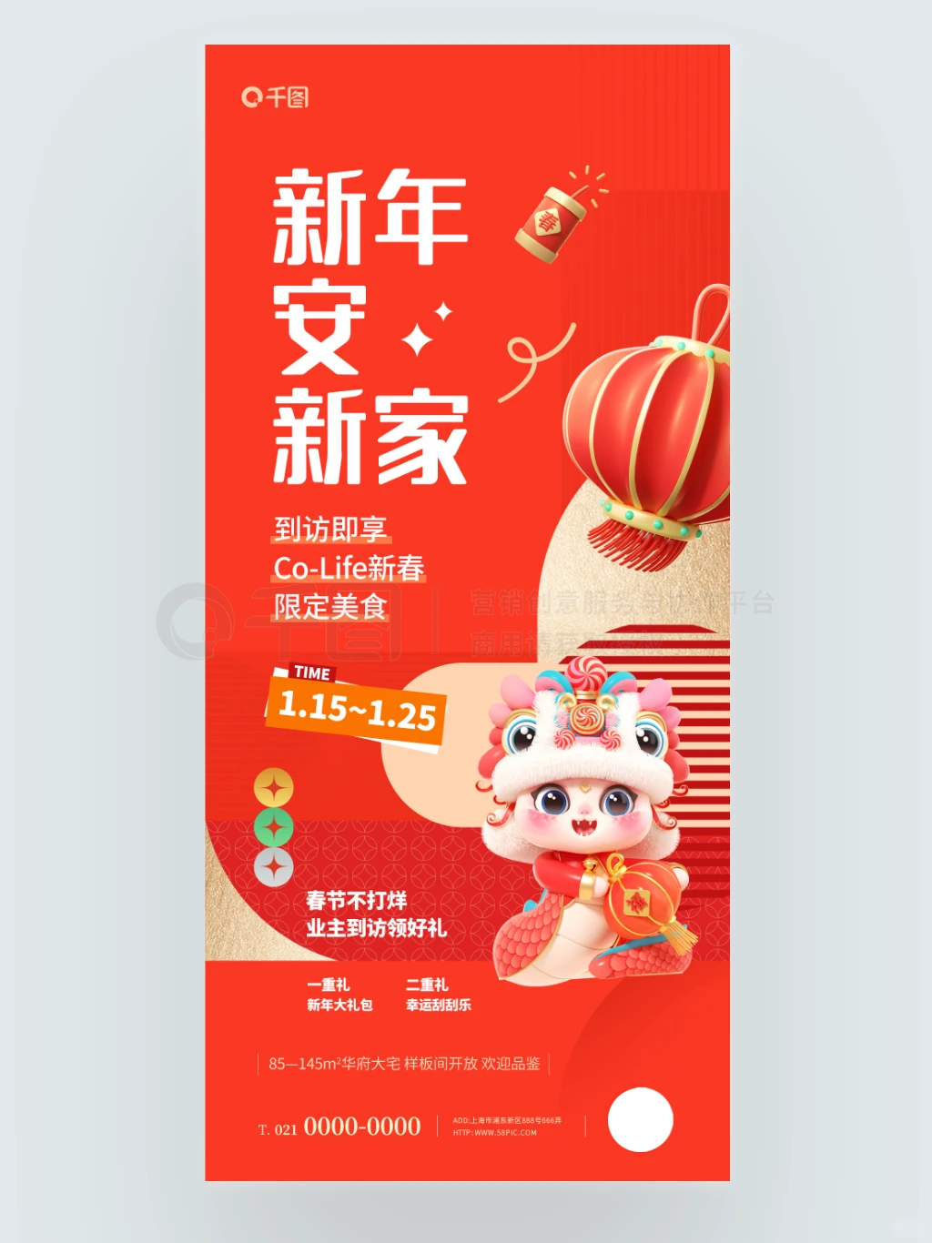 No.043✨房地产海报‖新年安新家