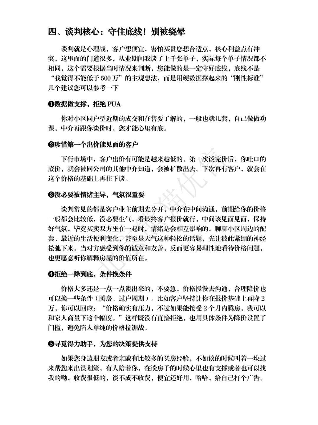 北京卖房必看！！！卖房真诚建议，请不要焦虑