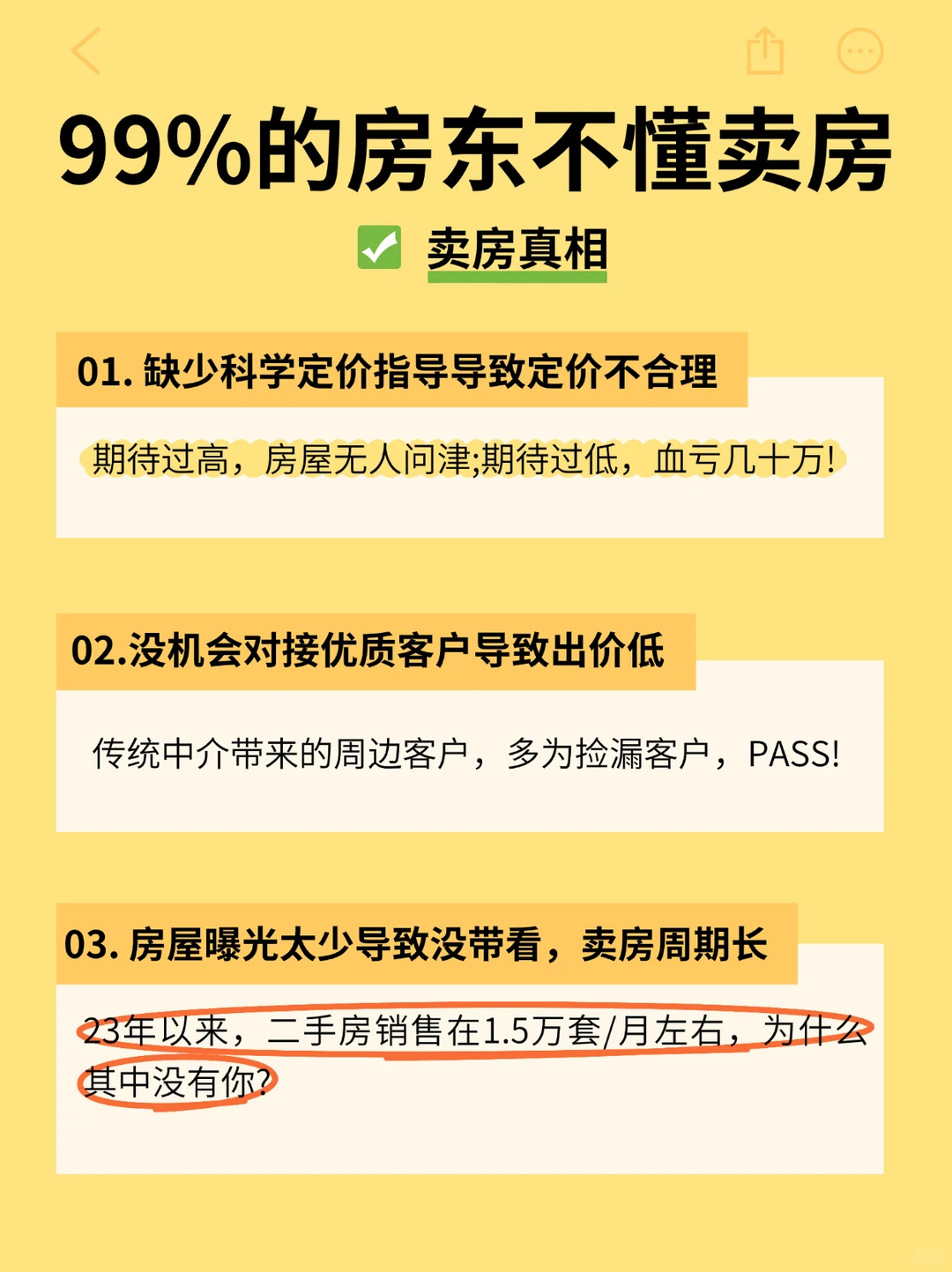 只会降价卖房😠还要你们中介干什么❓