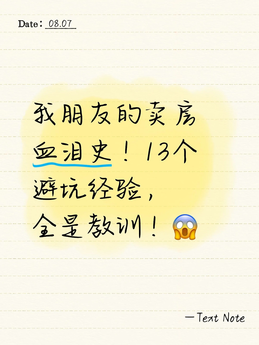 我朋友的卖房血泪史！13个避坑经验，全是教