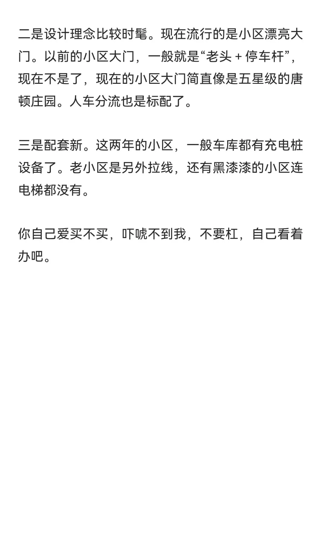 如何买房？有两个流派，一个是新房流，二是