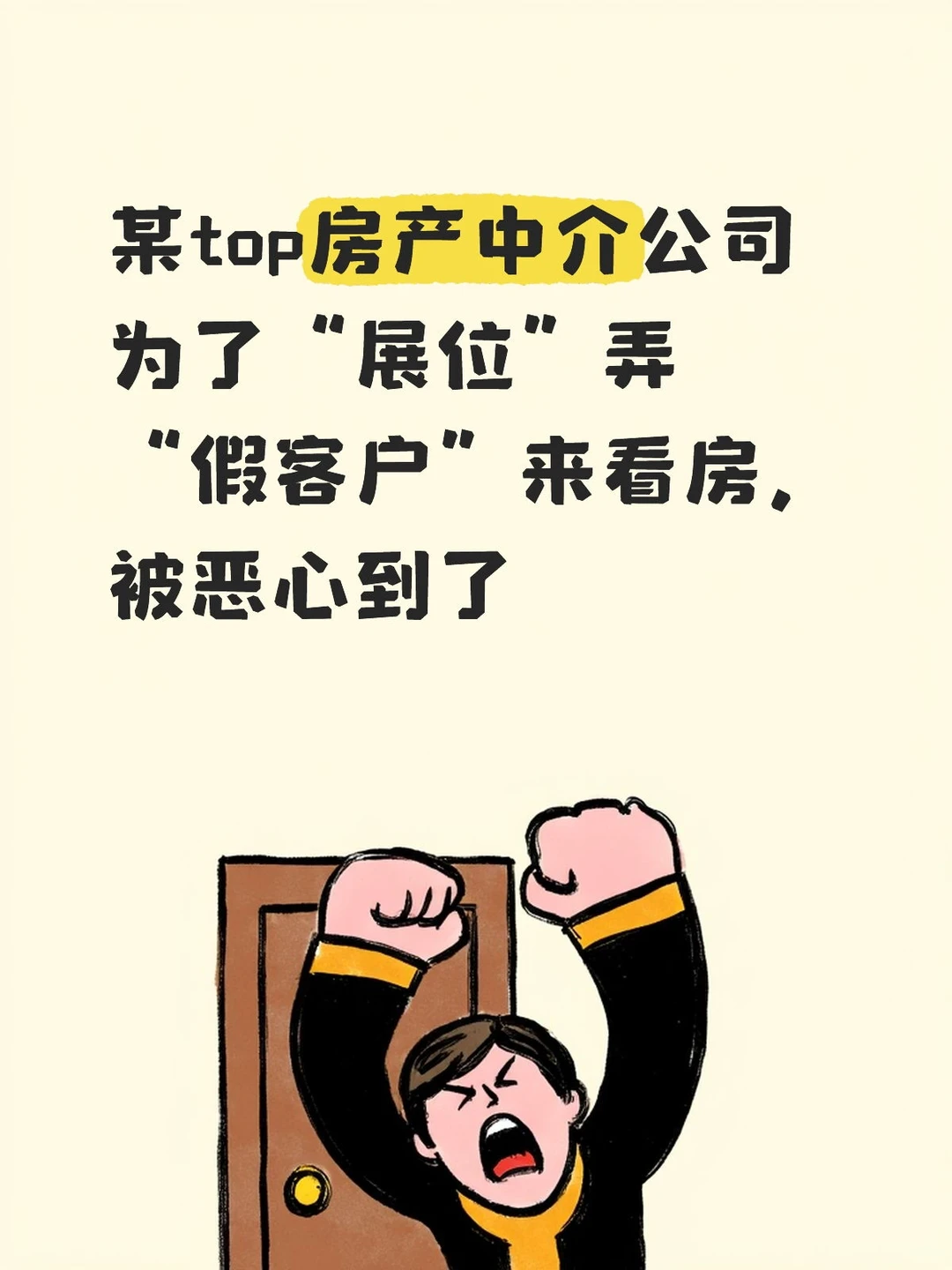 被房产中介耍得团团转的房东，谁懂啊！