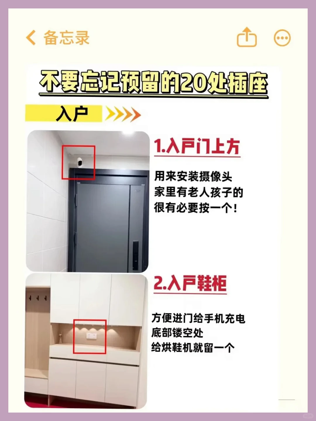 装修必备：插座预留细节，避免入“坑”！