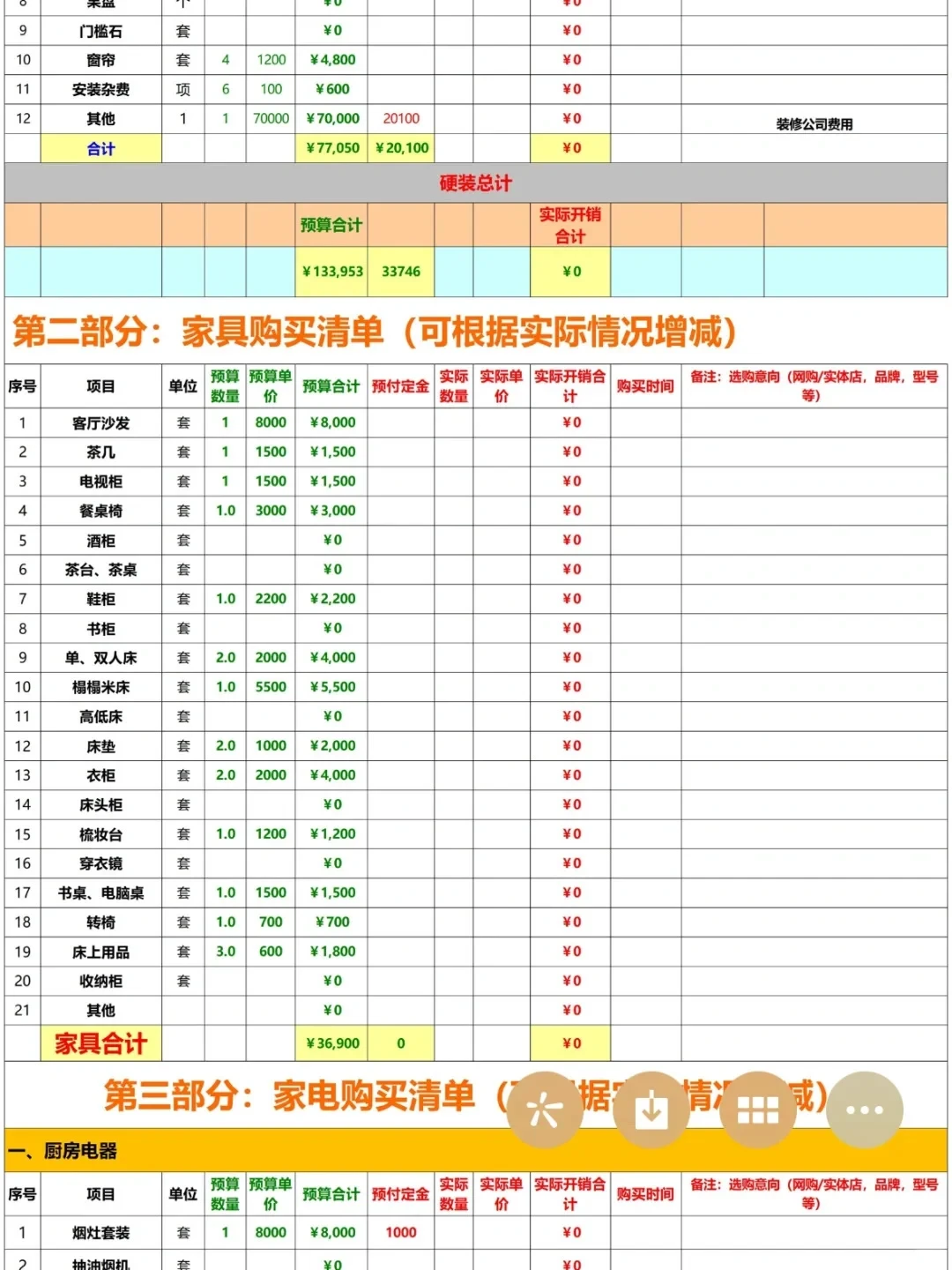 装修小白别慌！这套底价单直接拿去用❗