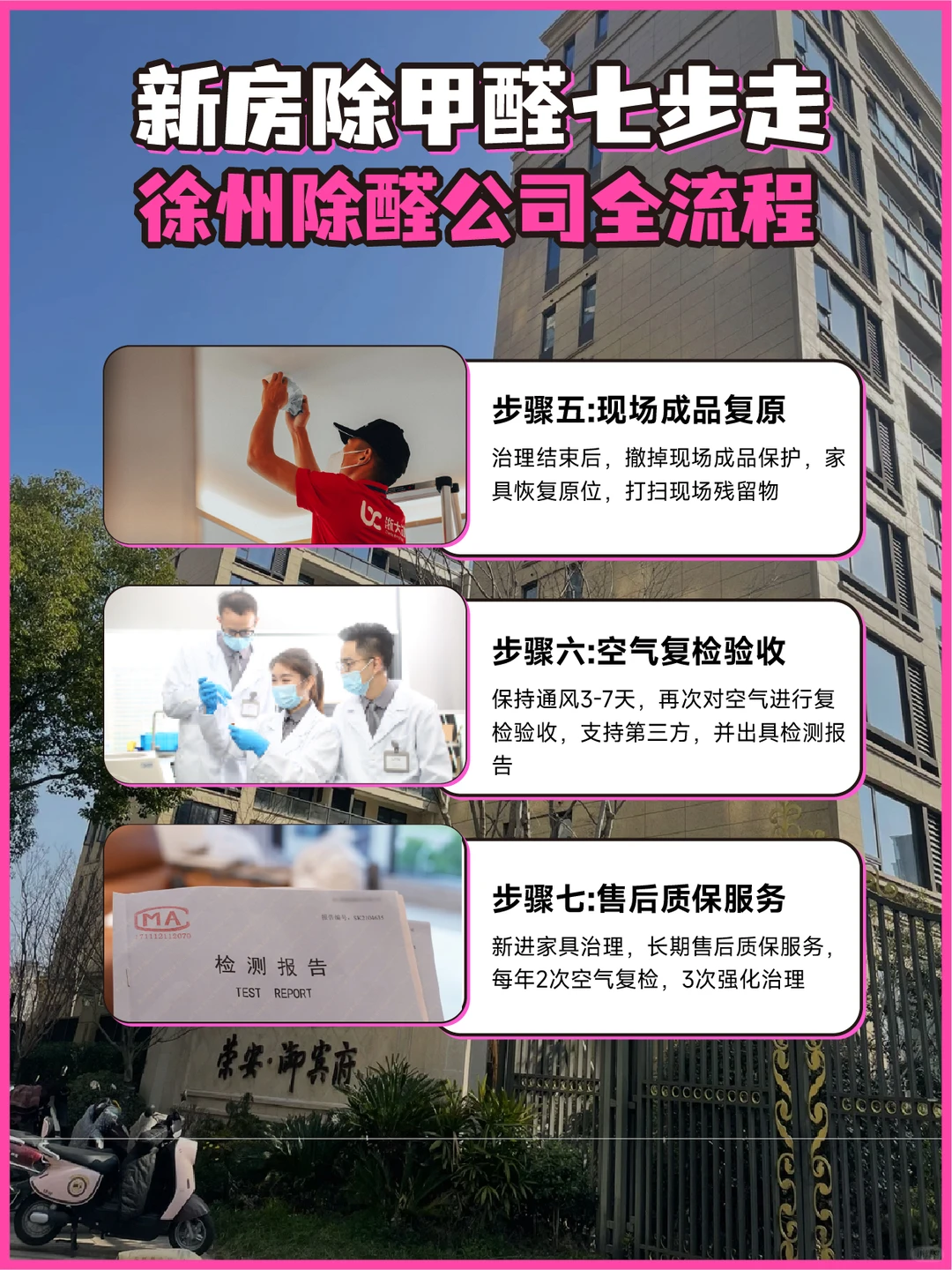 徐州新房除醛必看✅7步全流程抄作业不踩坑