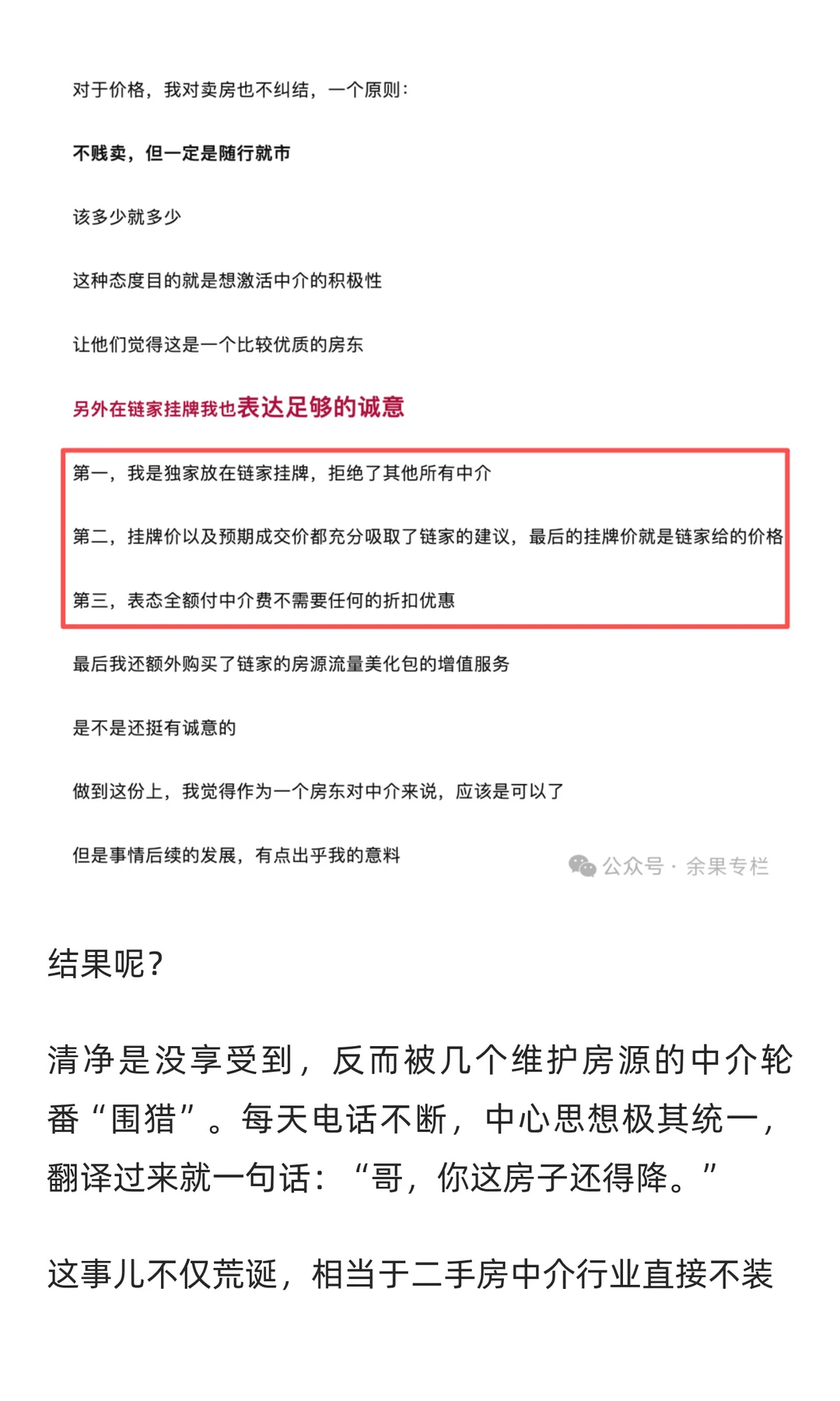 只会叫我降价卖房，那还需要中介干什么？