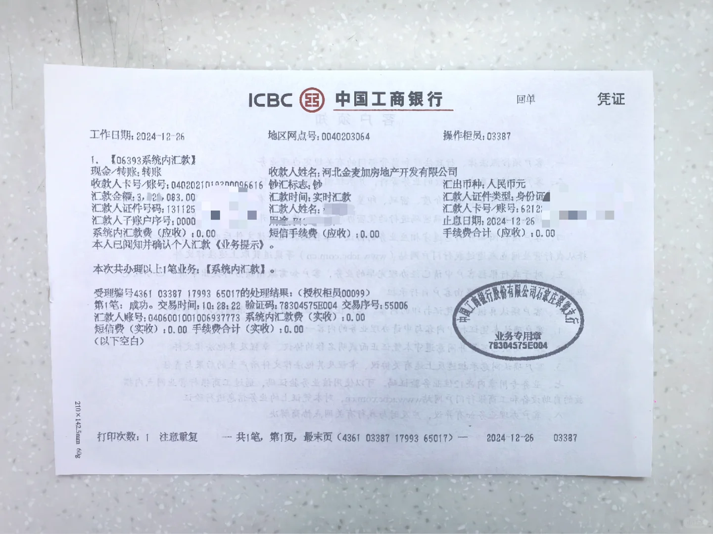 石家庄选房六个月，毕业下车了！！