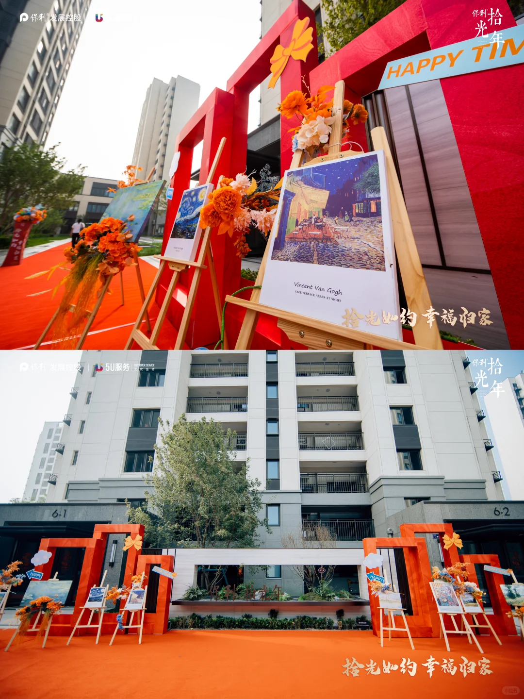 🟠交房仪式丨🔑欢迎回家，交付盛典