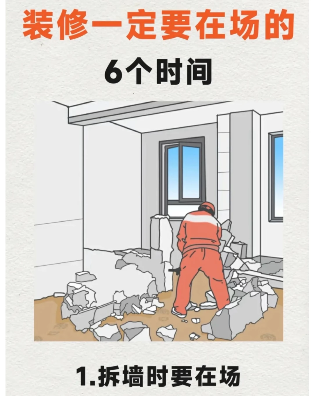 装修监工：再忙也要盯紧这6点❗️❗️