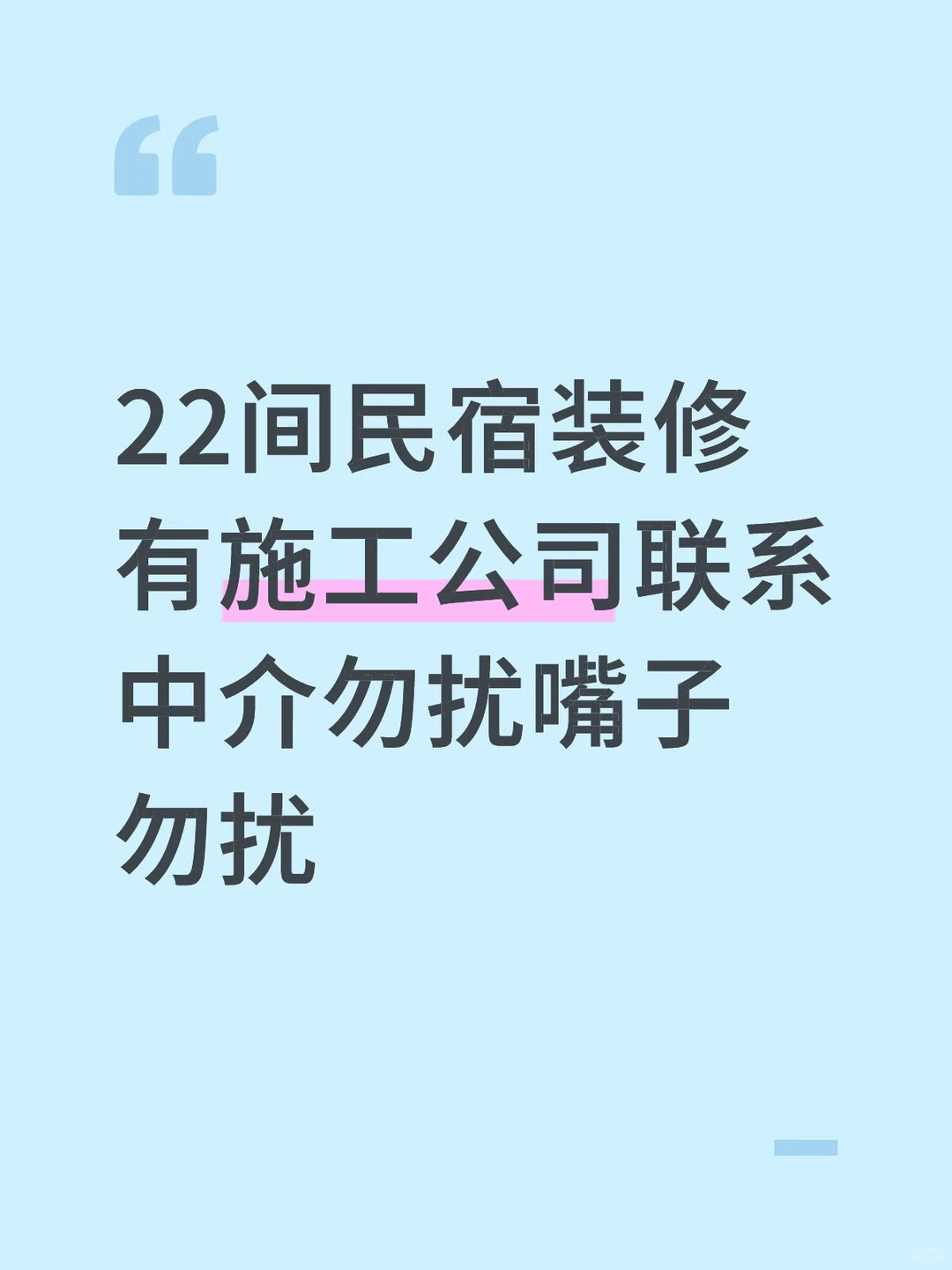 民宿装修施工公司联系