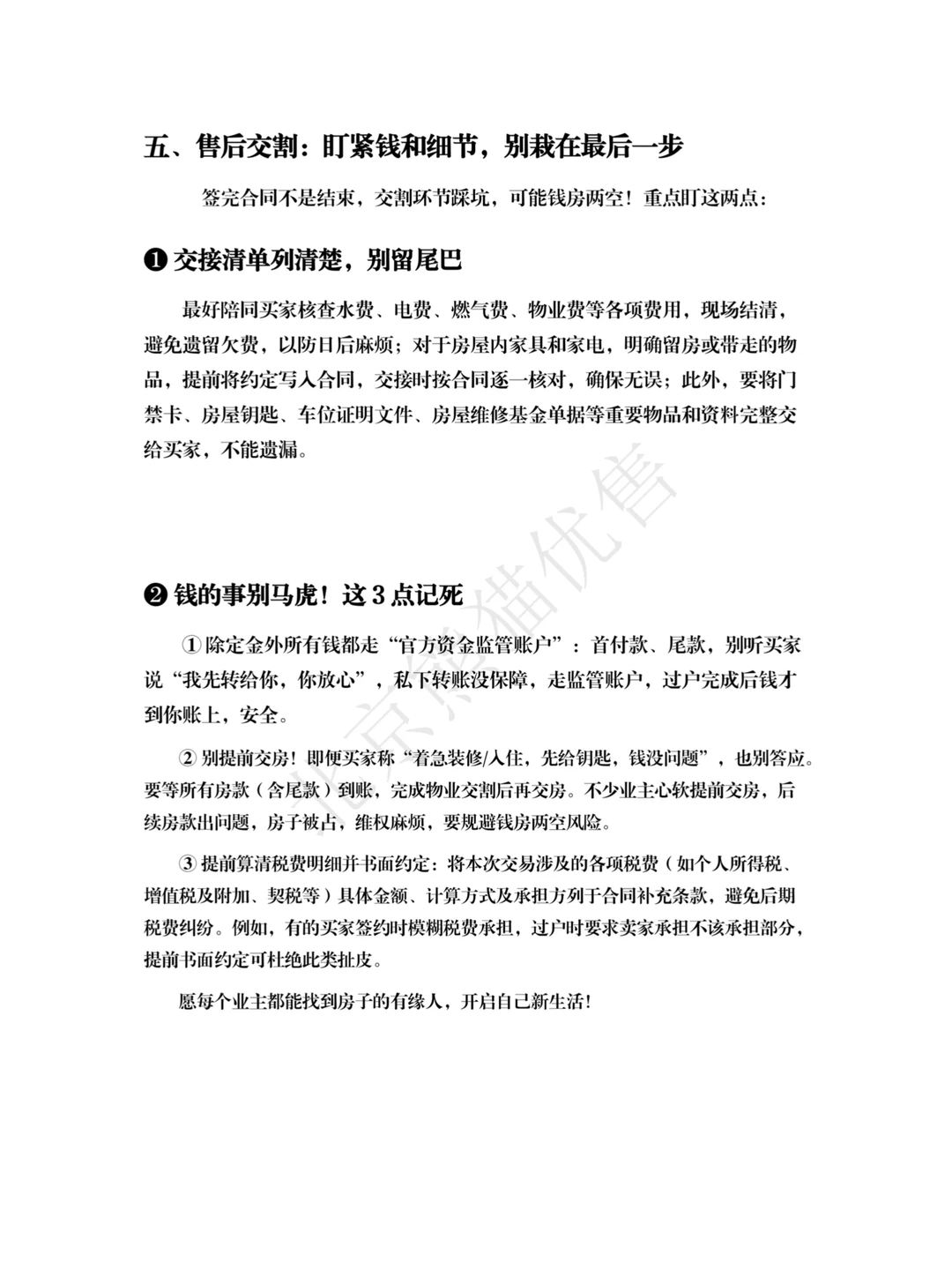 北京卖房必看！！！卖房真诚建议，请不要焦虑