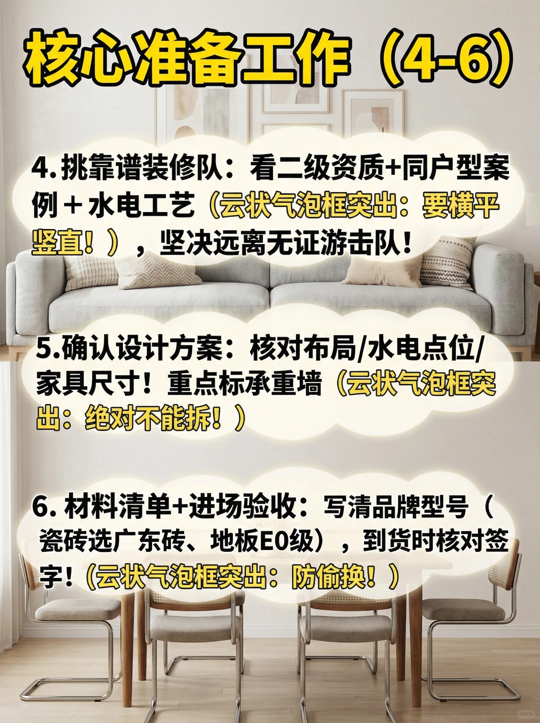 装修前必做10件事！少走90%坑