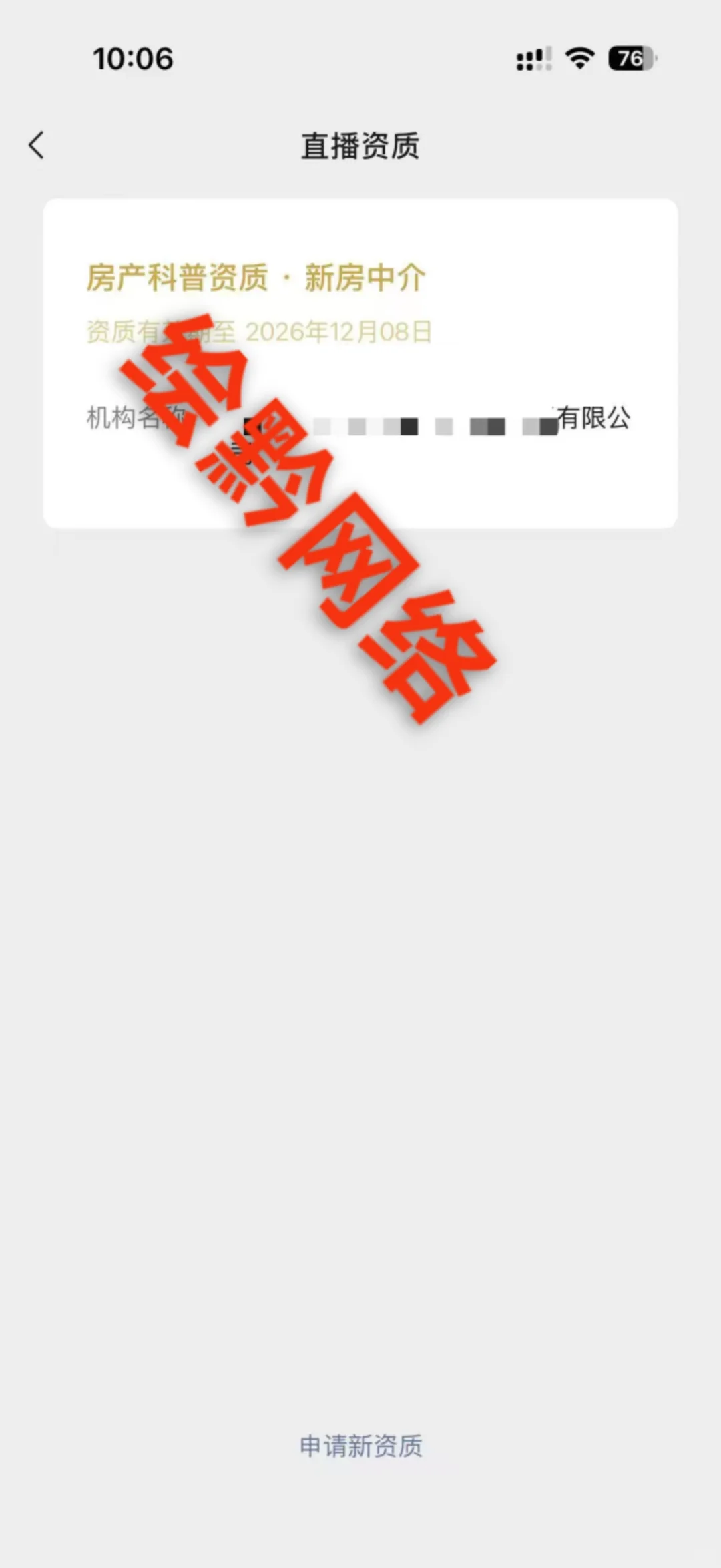 蝴蝶号讲房产必备资质