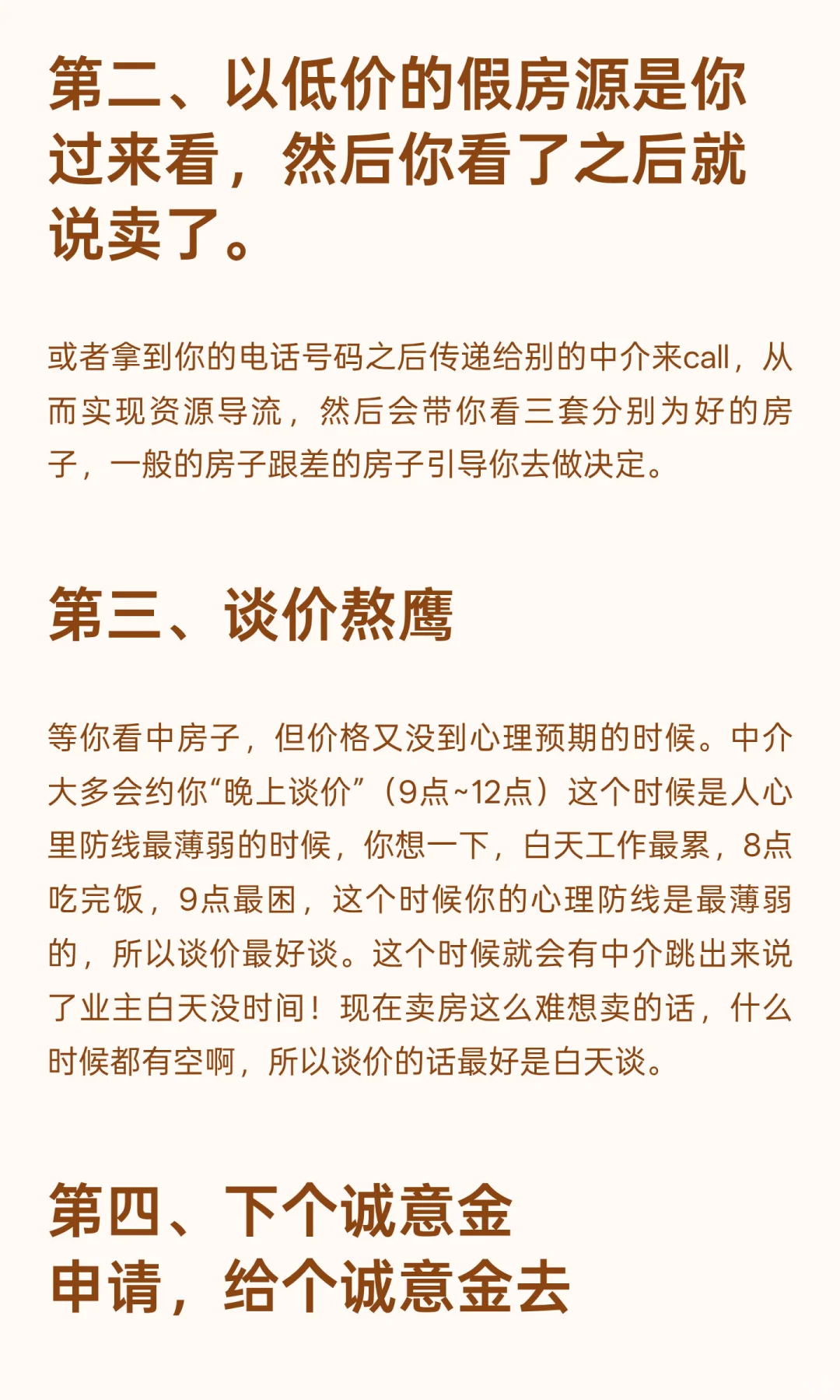 避雷鹤山二手房，二手中介的套路