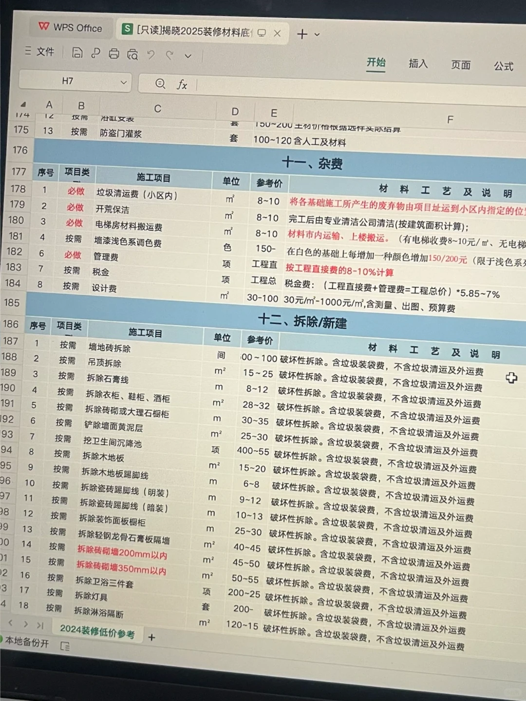 装修公司：整的太细了‼️你是过来应聘的吧😂