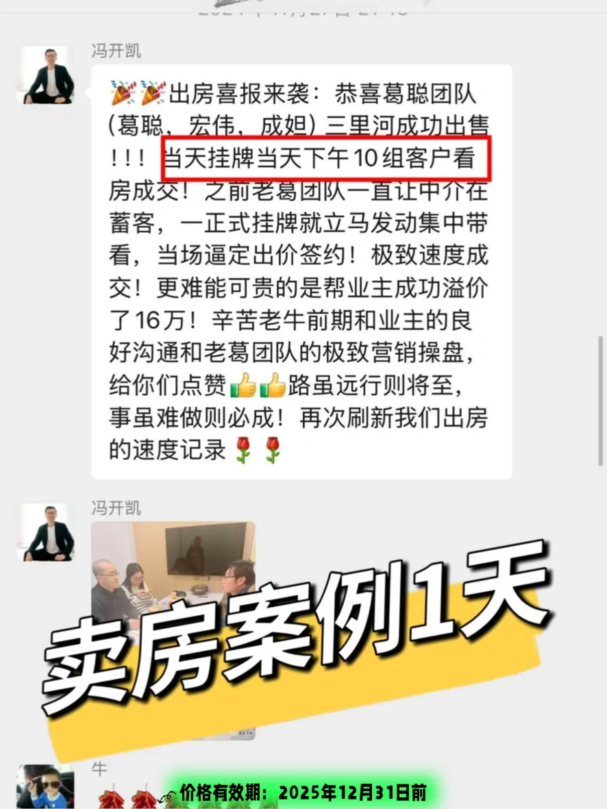 在北京卖房子真的不能只靠🀄介啊啊啊！！