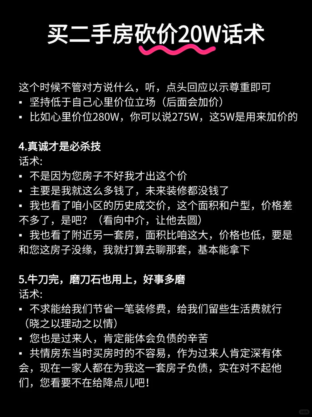 中介私藏话术🔥二手房砍价暗语+套路曝光‼️