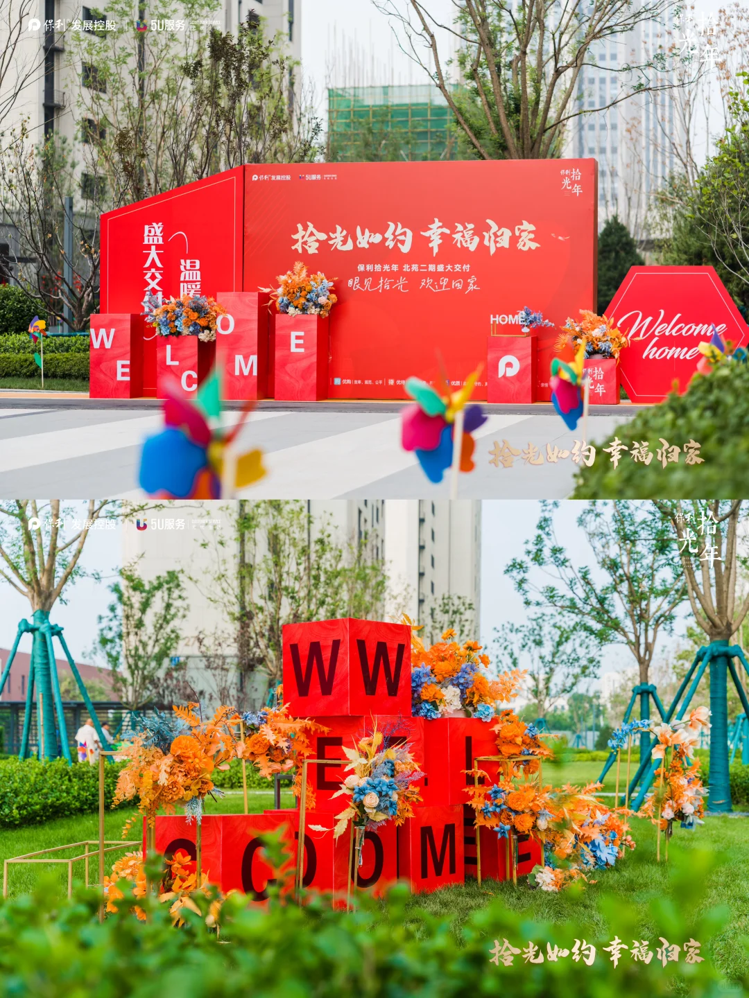 🟠交房仪式丨🔑欢迎回家，交付盛典