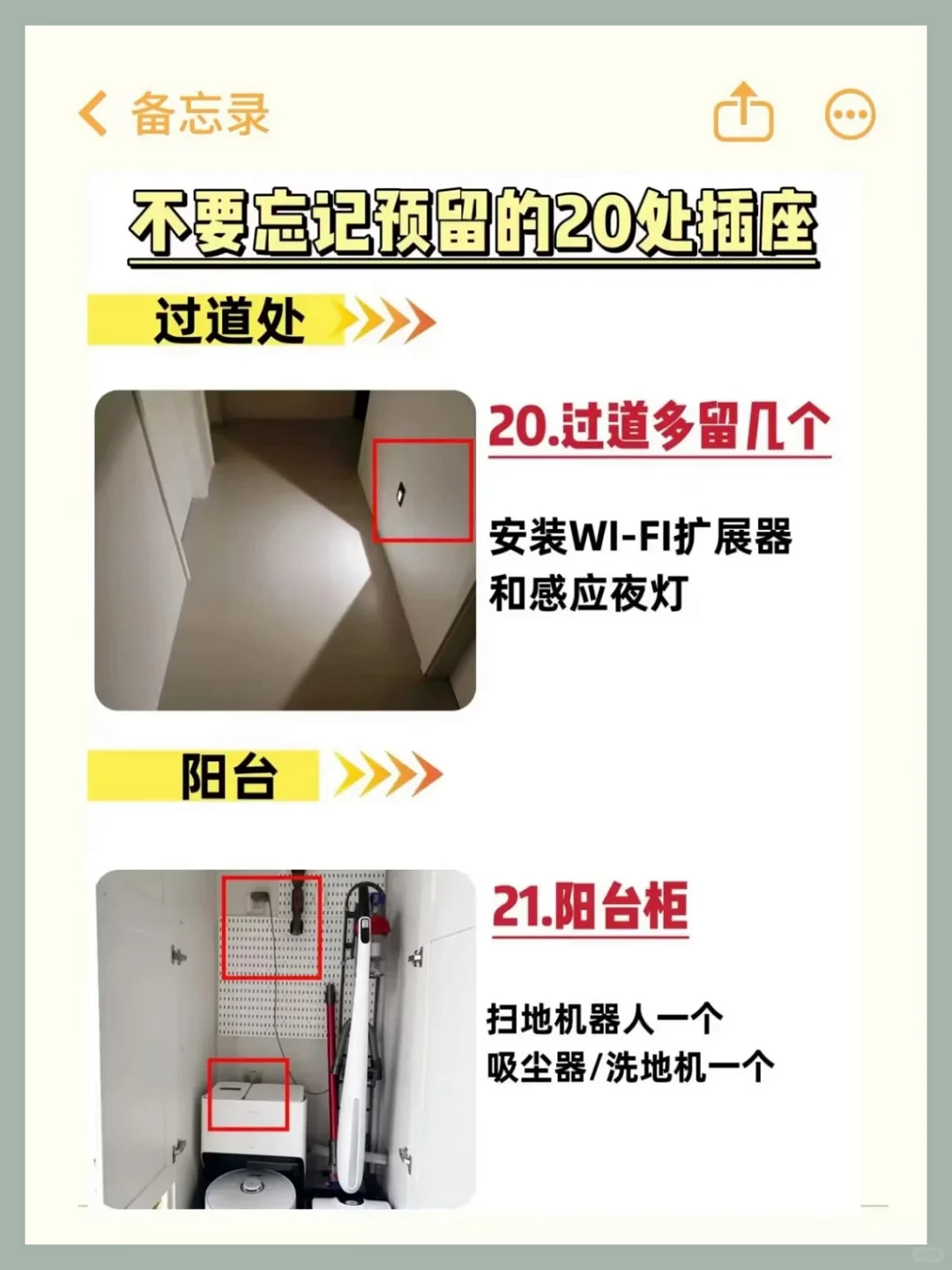 装修必备：插座预留细节，避免入“坑”！