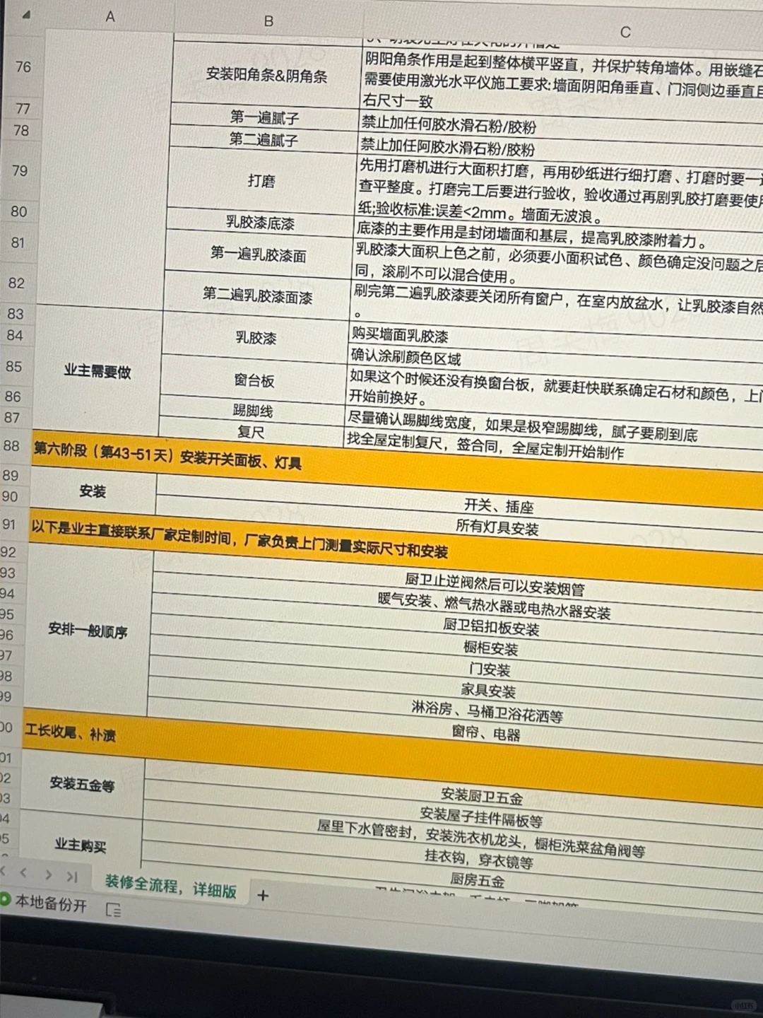 装修公司：整的太细了‼️你是过来应聘的吧😂