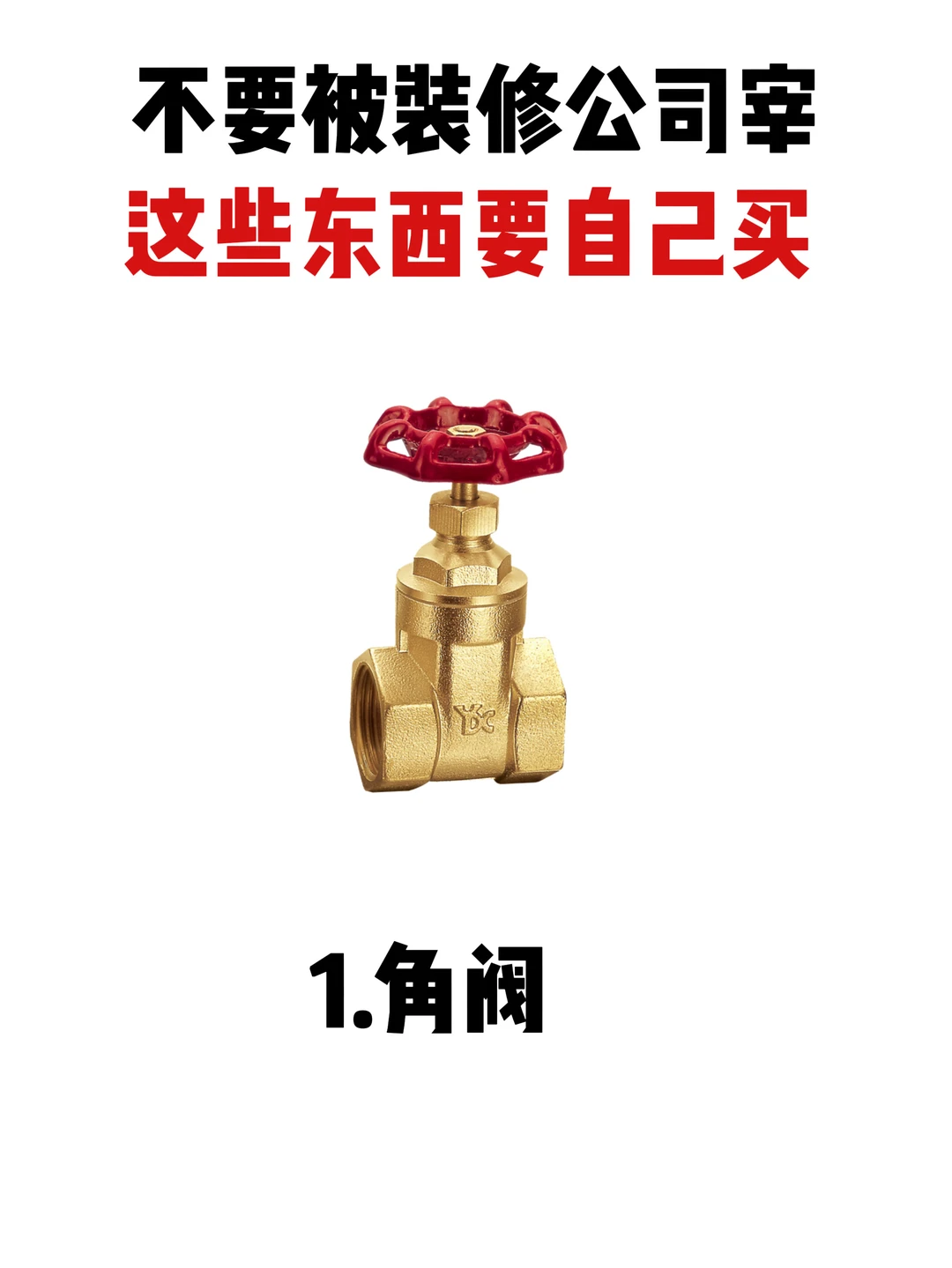 装修害怕被宰❓这些材料一定要自己买👋