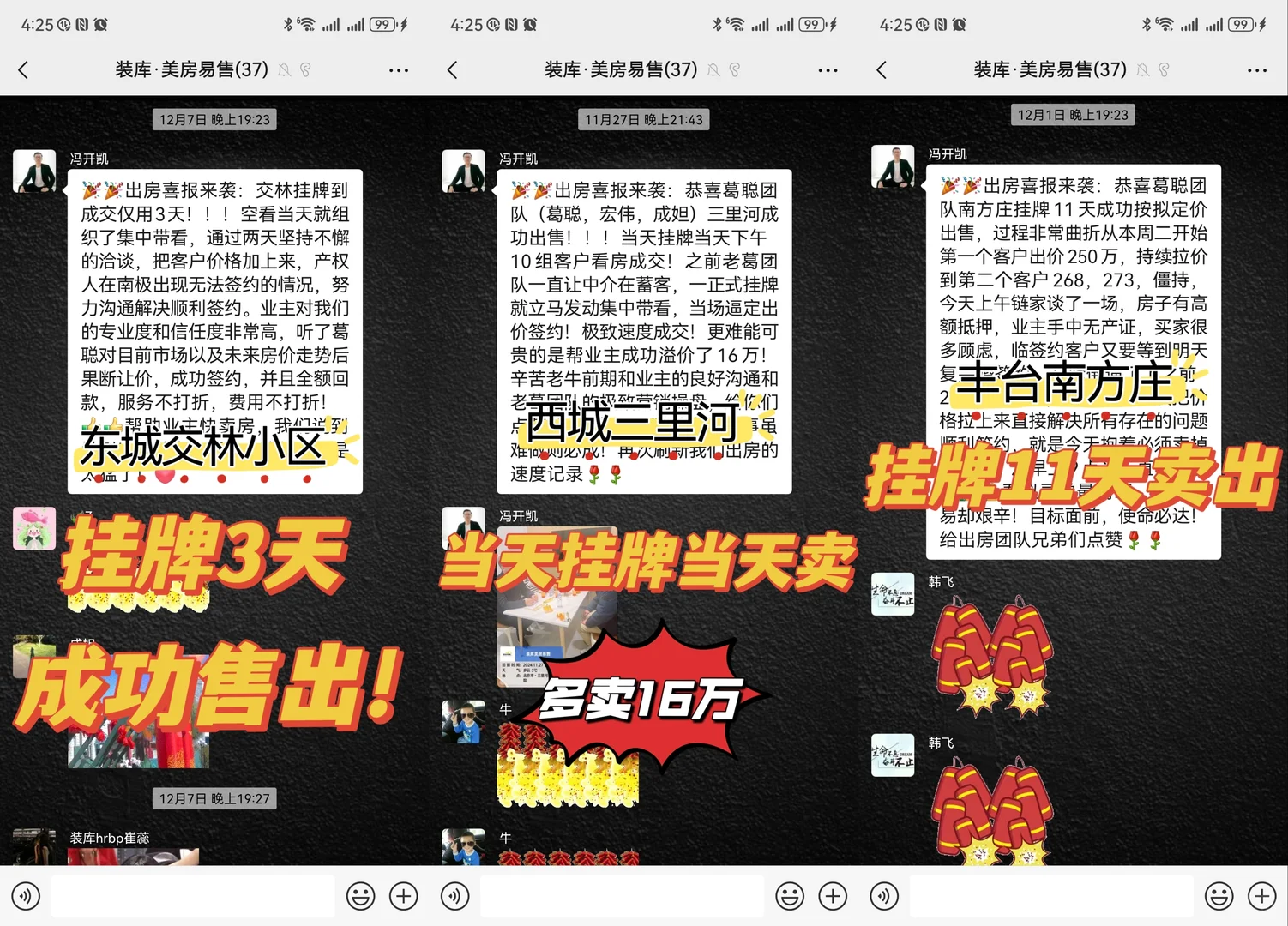 只会降价卖房😠还要你们中介干什么❓