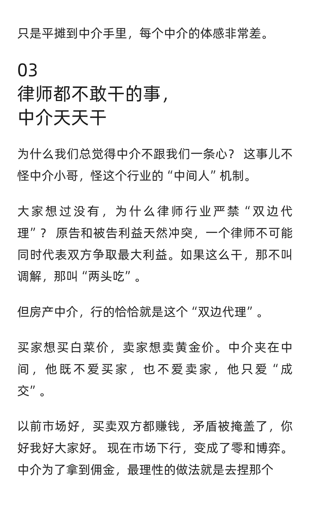 只会叫我降价卖房，那还需要中介干什么？