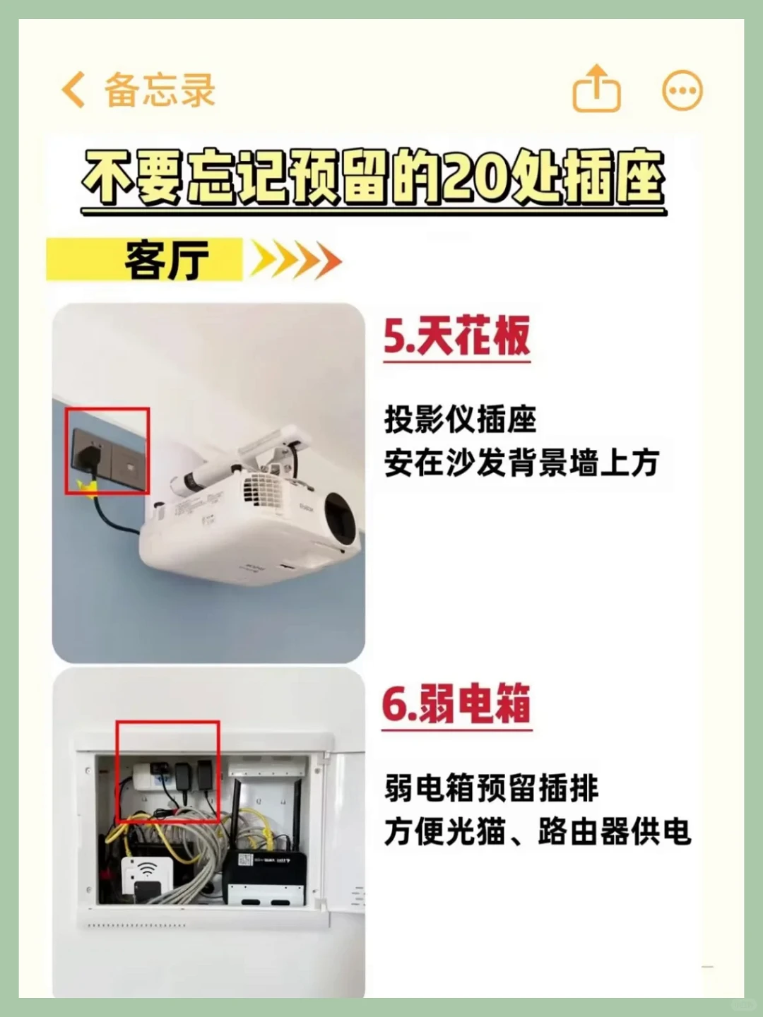 装修必备：插座预留细节，避免入“坑”！