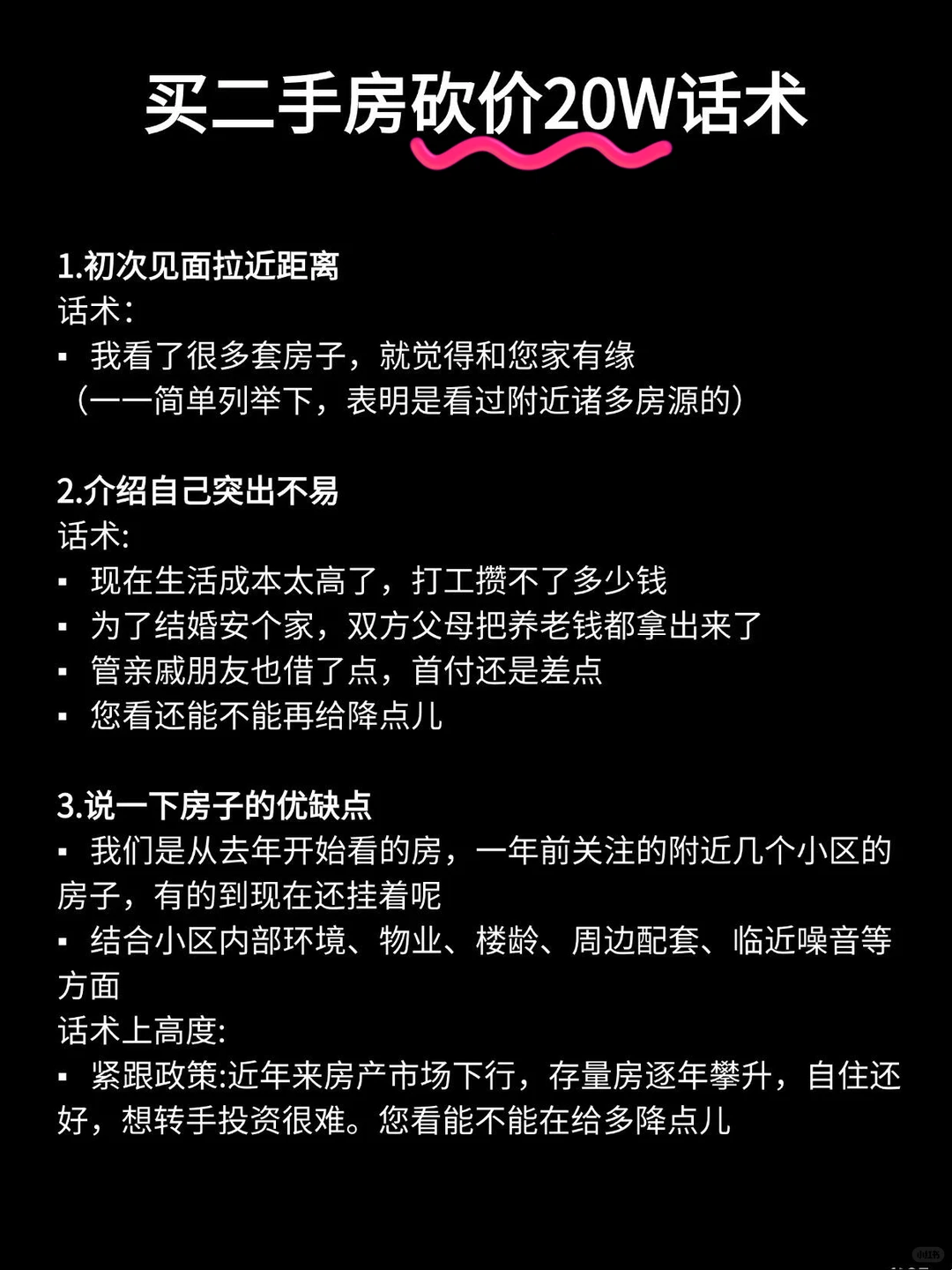 中介私藏话术🔥二手房砍价暗语+套路曝光‼️