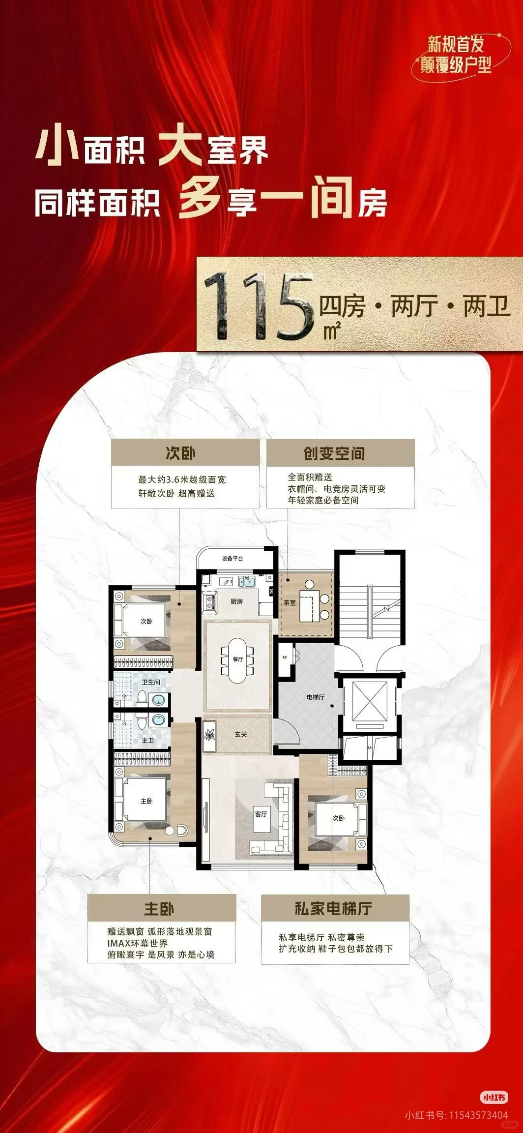 春华秋实梅园二期115-168低公摊新标准