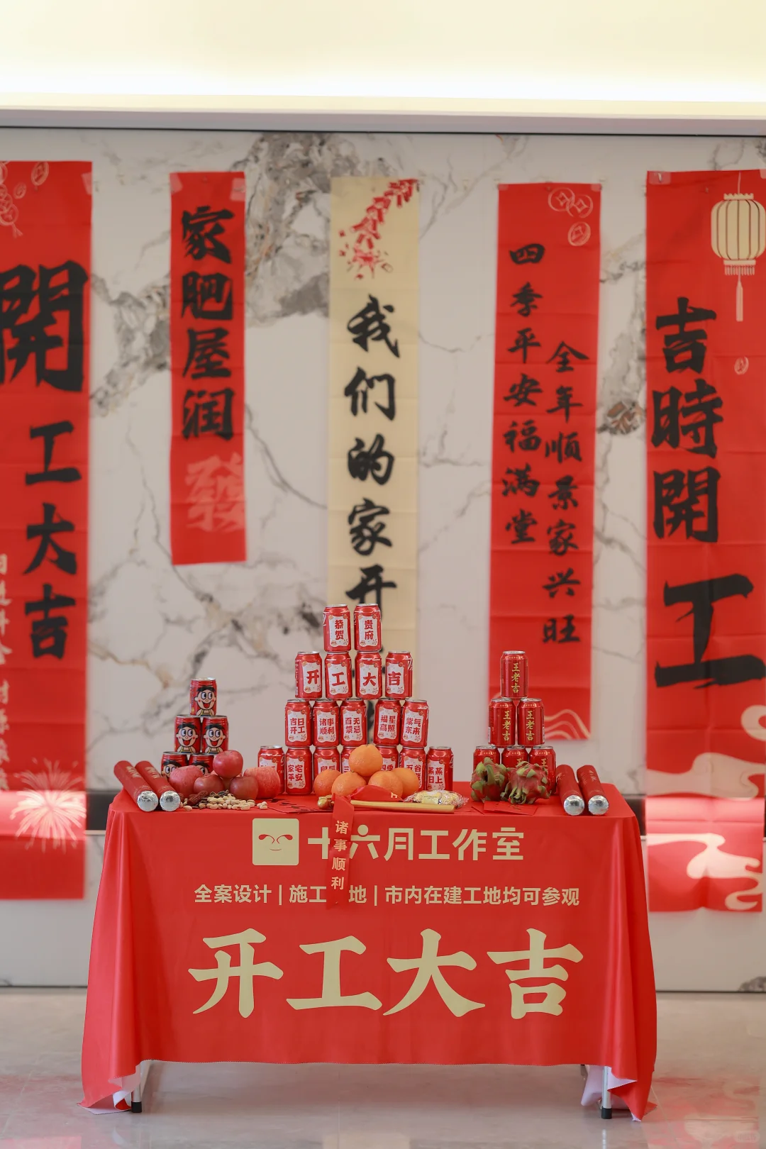 装修仪式感✨｜良辰吉日，开工大吉！🎉🎉