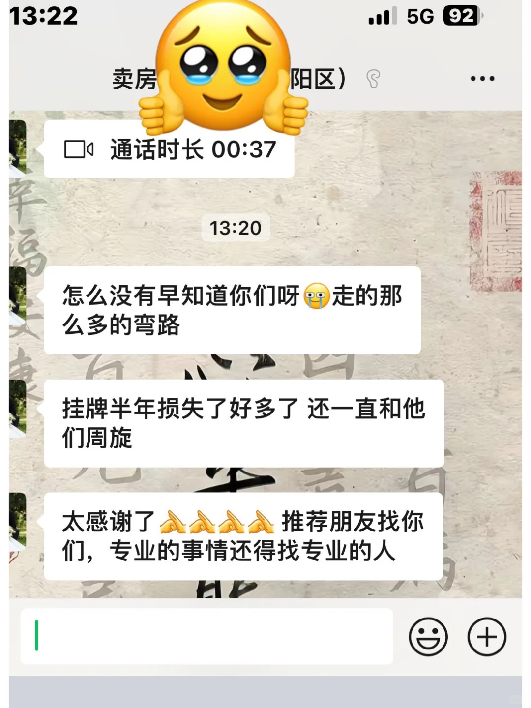 在北京卖房子真的不能只靠🀄介啊啊啊！！