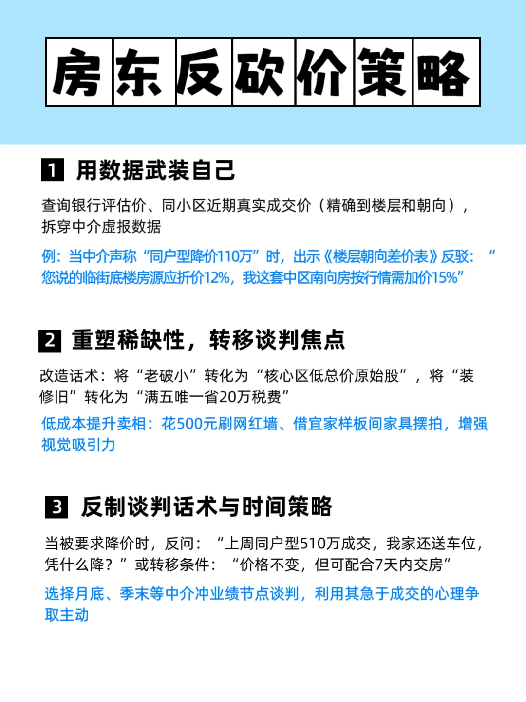 中介压价套路曝光！别被演了~