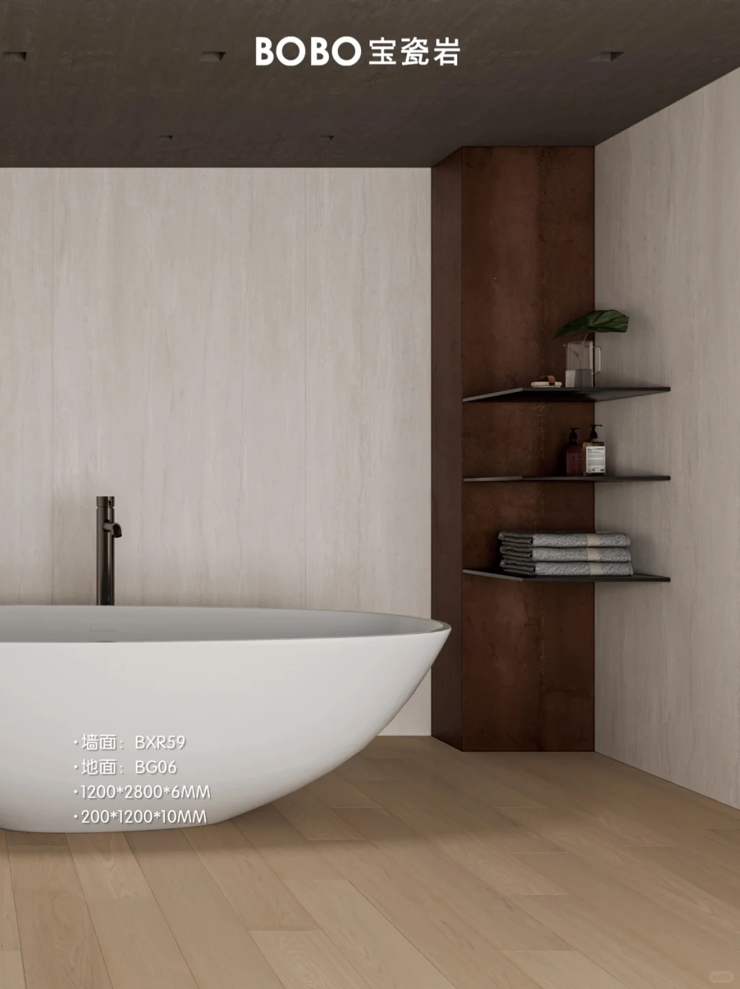 BOBO宝瓷岩新品|不费力的高级感浴室装修~