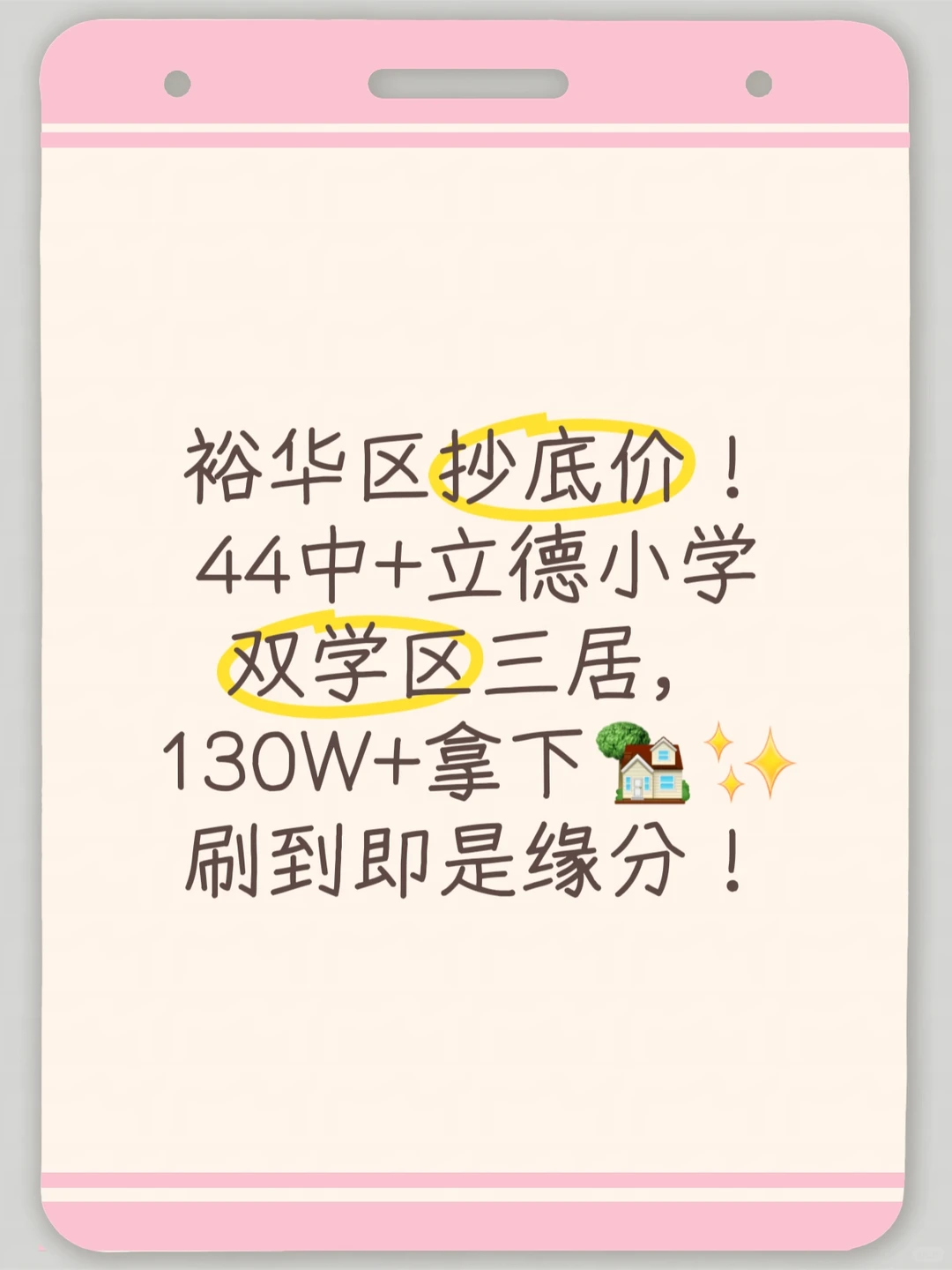 豪华区抄底价！三居，拿下！