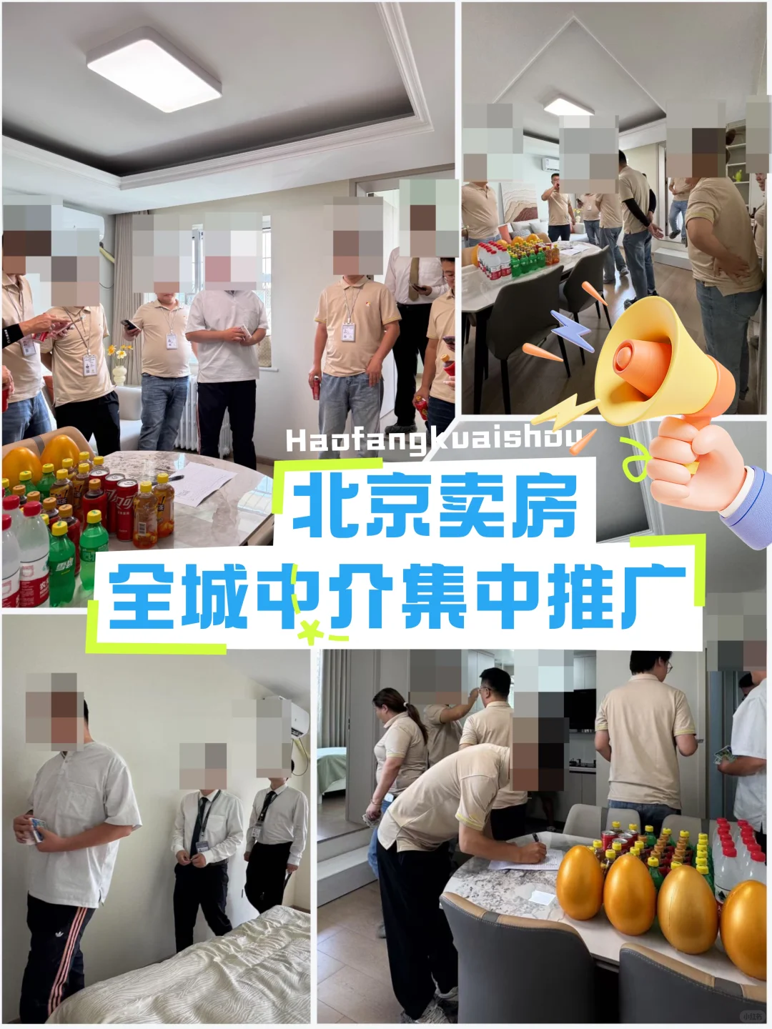 北京卖房被晾半年！一招逆袭成抢手货？