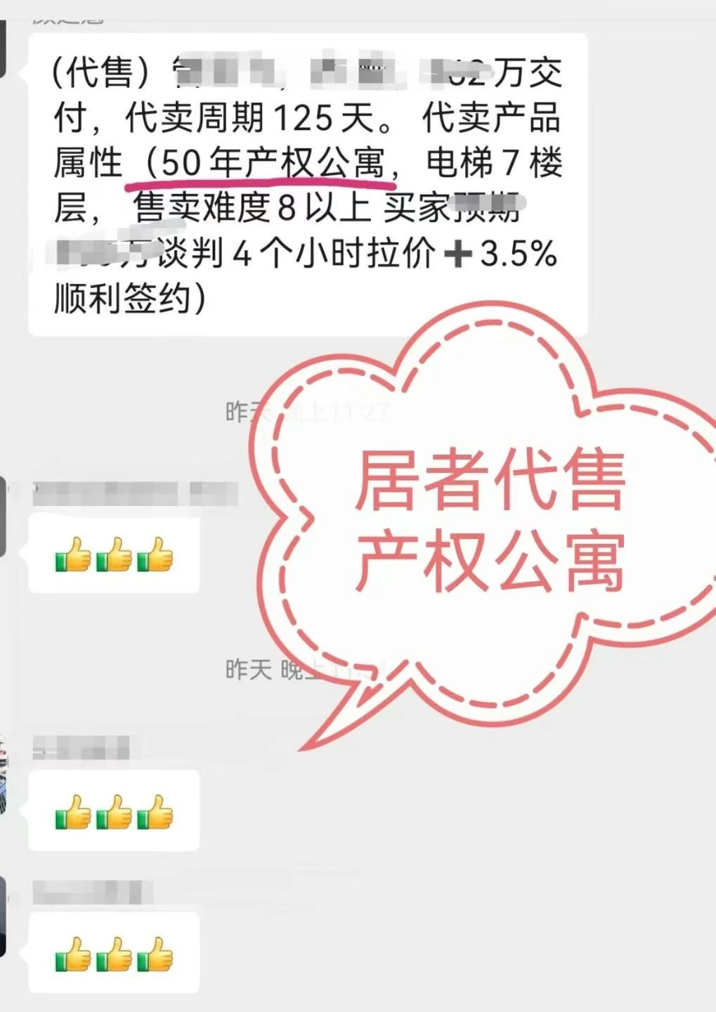 进来一个劝一个，北京卖房真不要只找中介了