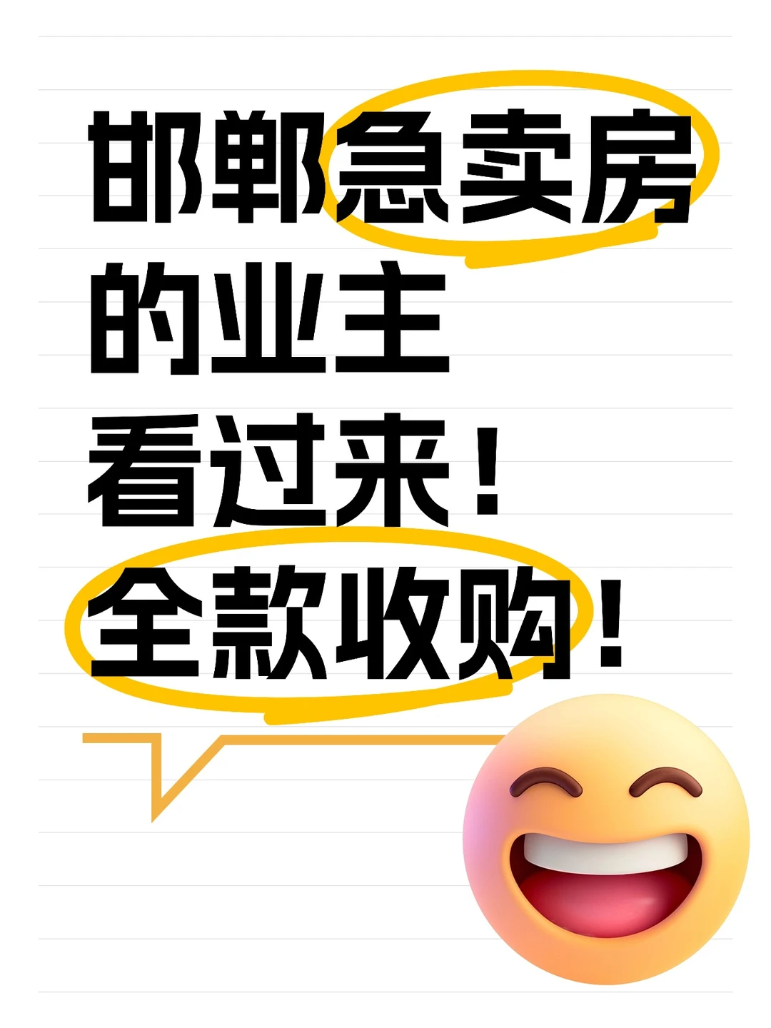 邯郸卖房遇难题？全款收购！