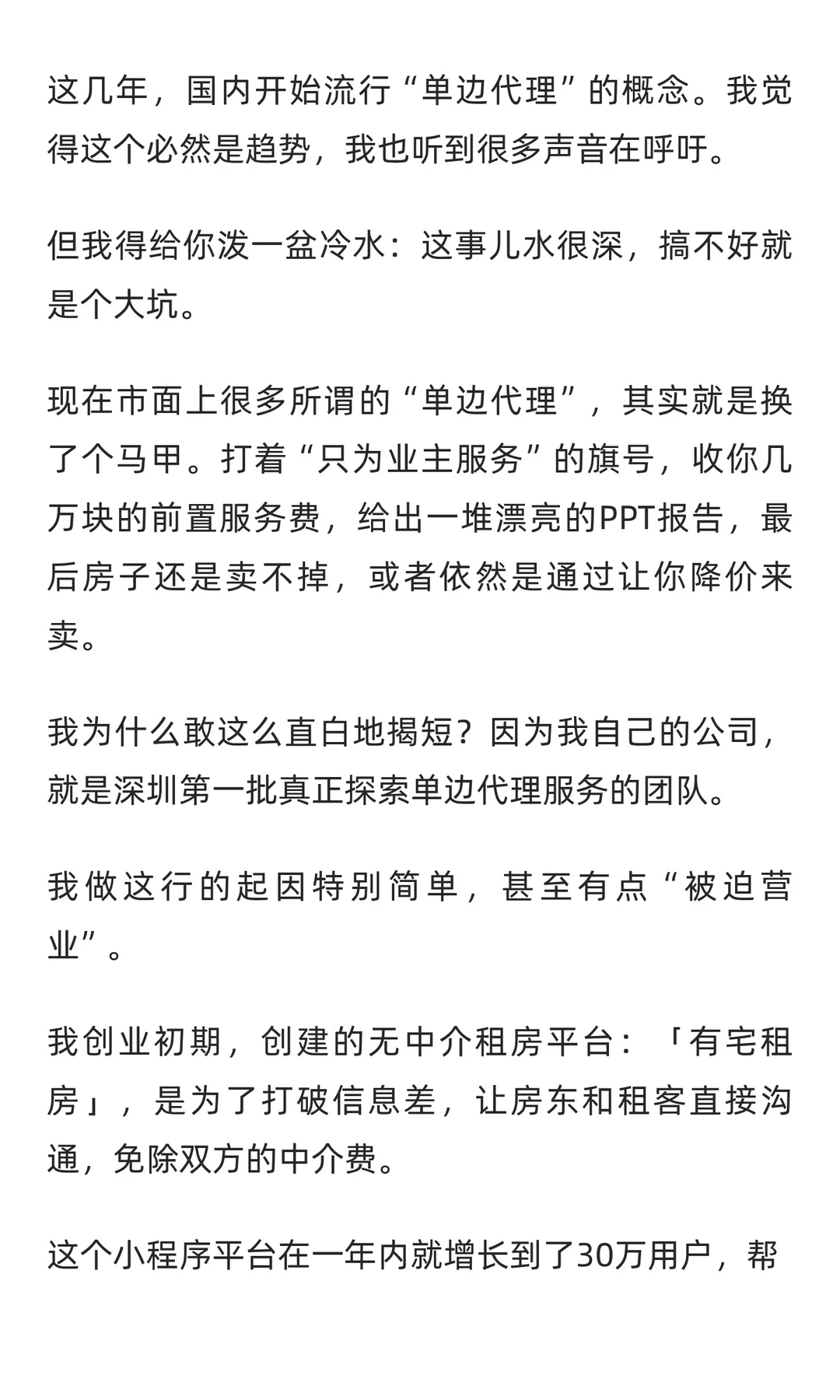 只会叫我降价卖房，那还需要中介干什么？