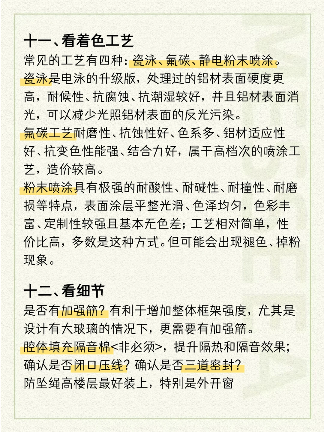 装修新手去看封窗，注意这13个地方