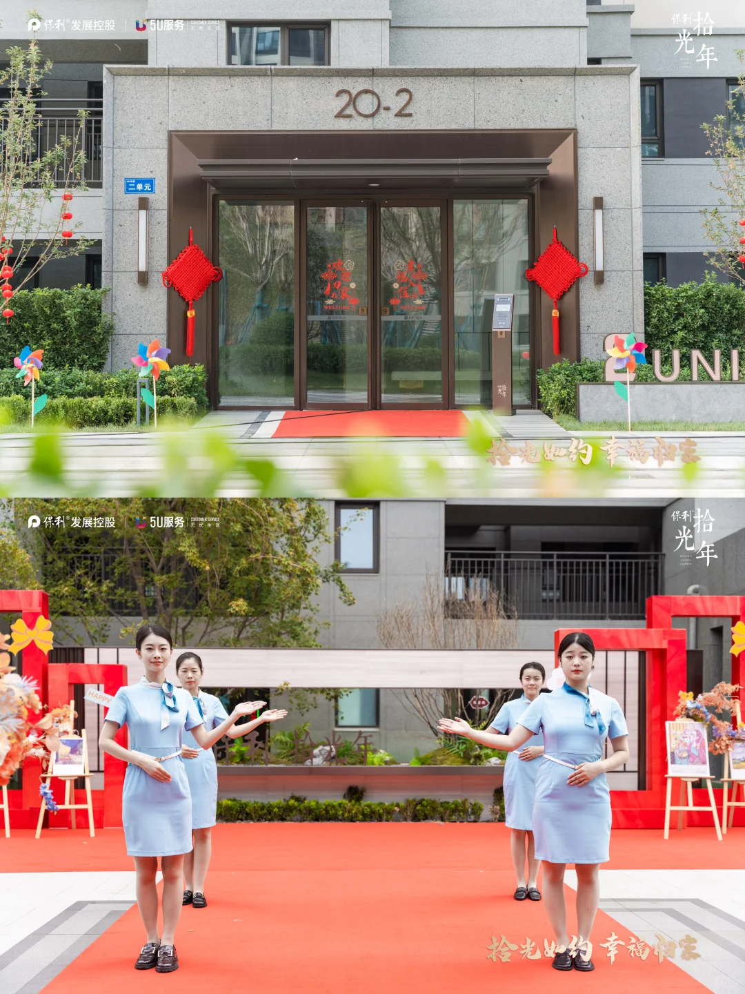 🟠交房仪式丨🔑欢迎回家，交付盛典