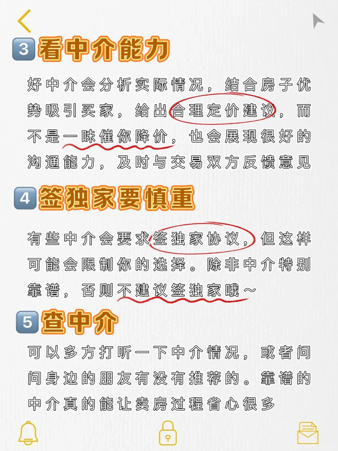 卖房必看！如何找到靠谱中介🏠💰