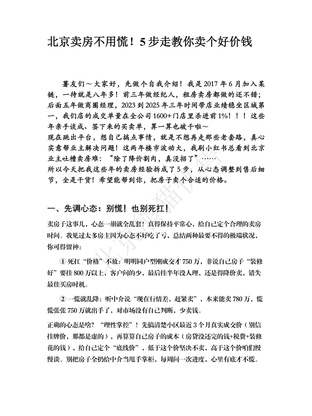 北京卖房必看！！！卖房真诚建议，请不要焦虑