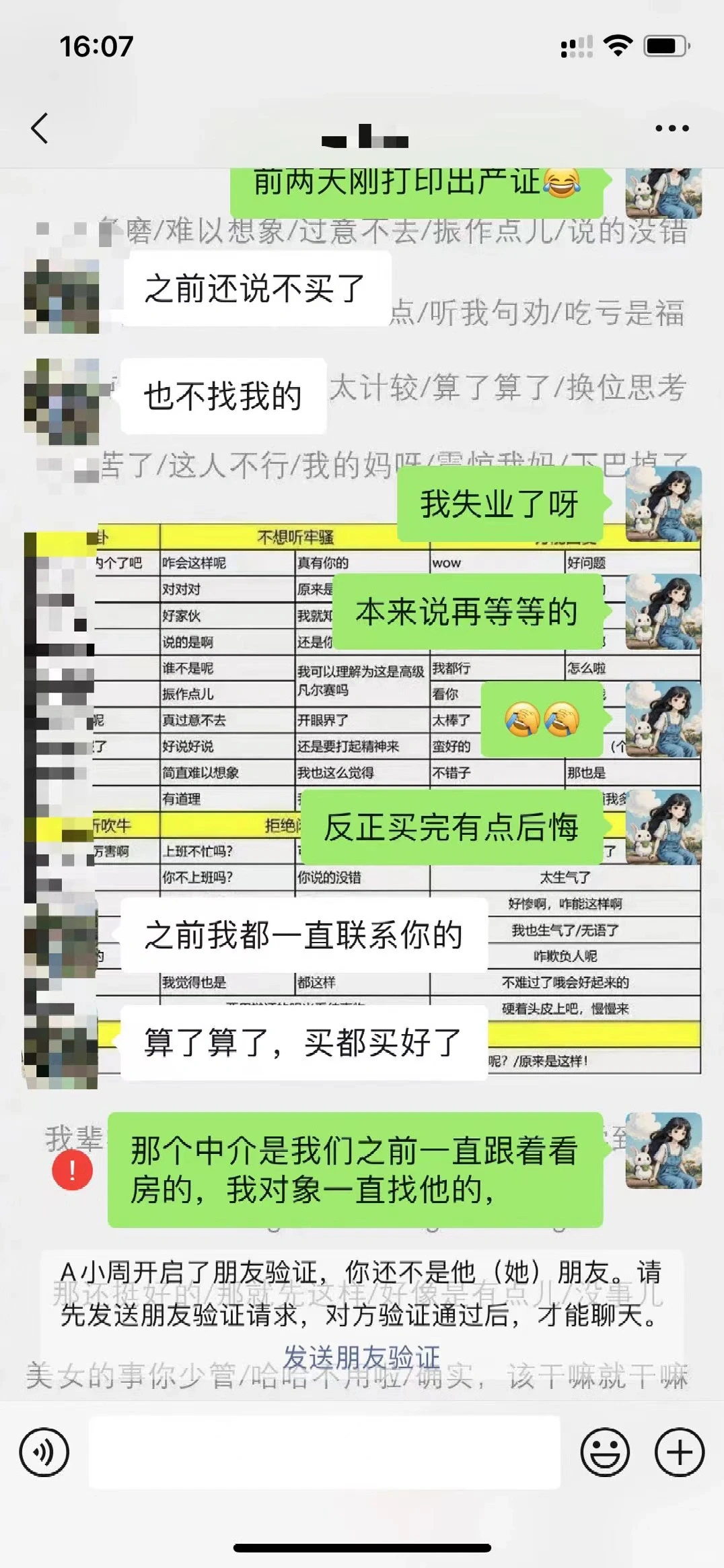 破防的卖房中介