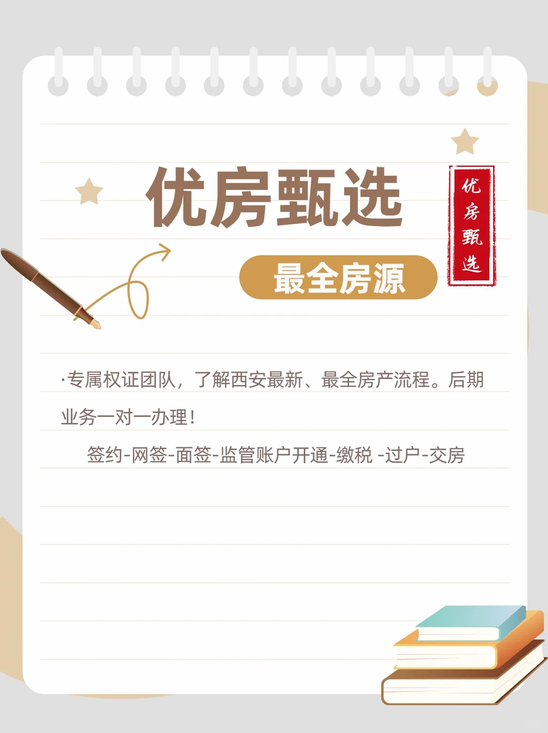 西安二手房中介费0.5%西安（🈲不接业主）