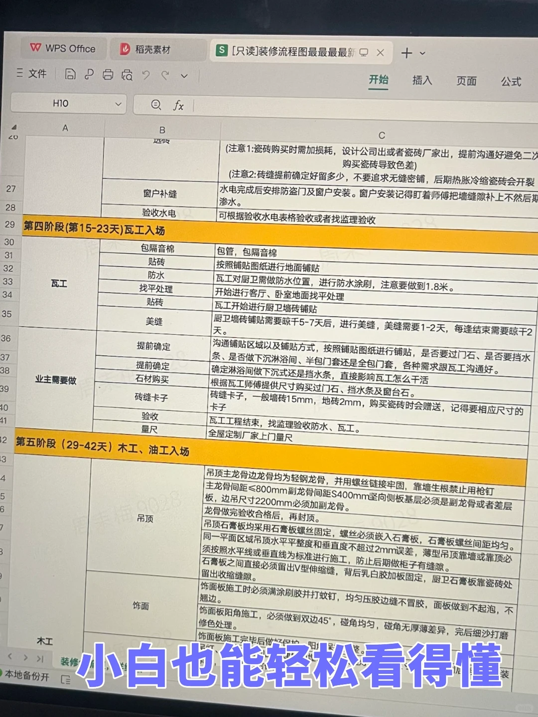 装修公司：整的太细了‼️你是过来应聘的吧😂